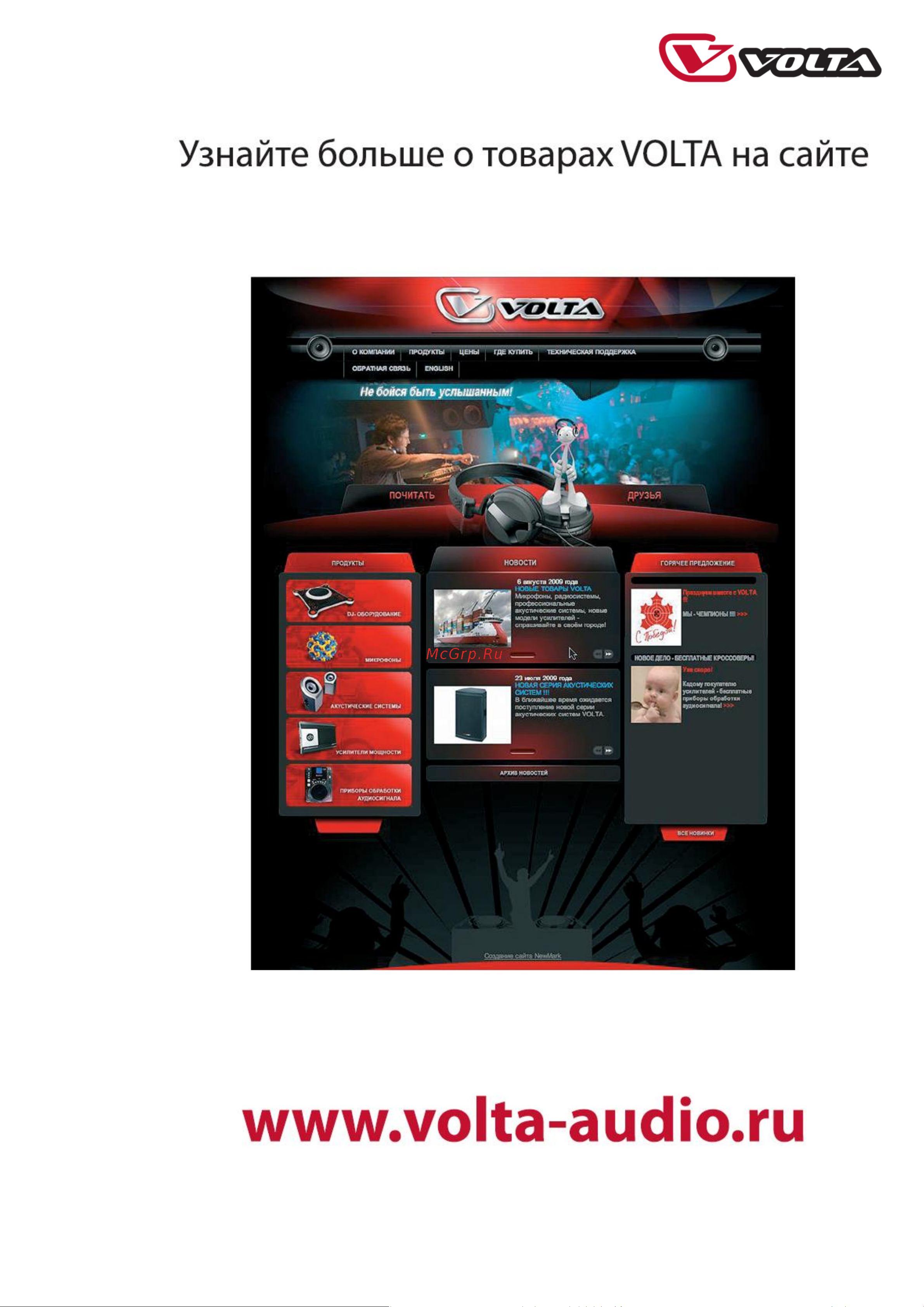 Volta US-1 (490.21) [8/8] Www volta audio ru