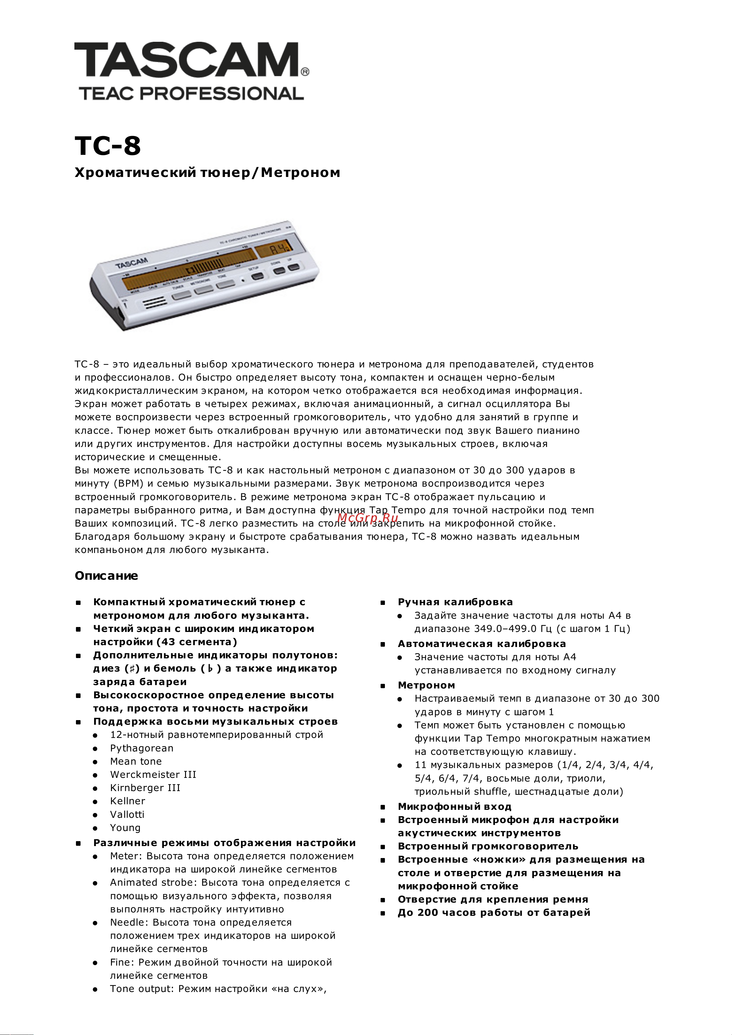 Tascam TC-8 Руководство по эксплуатации онлайн