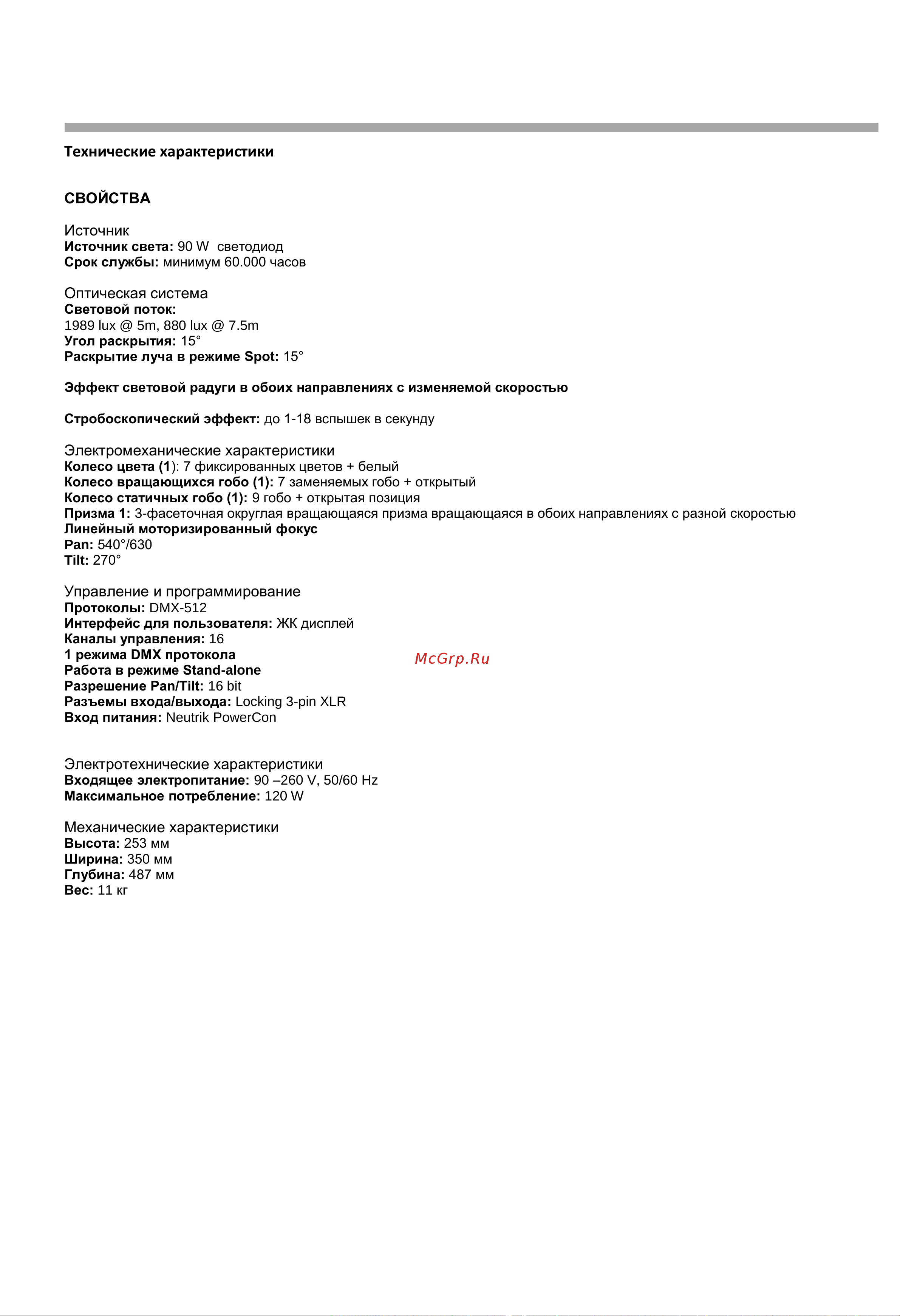 DIALIGHTING IS90-MH mkII [11/11] Технические характеристики