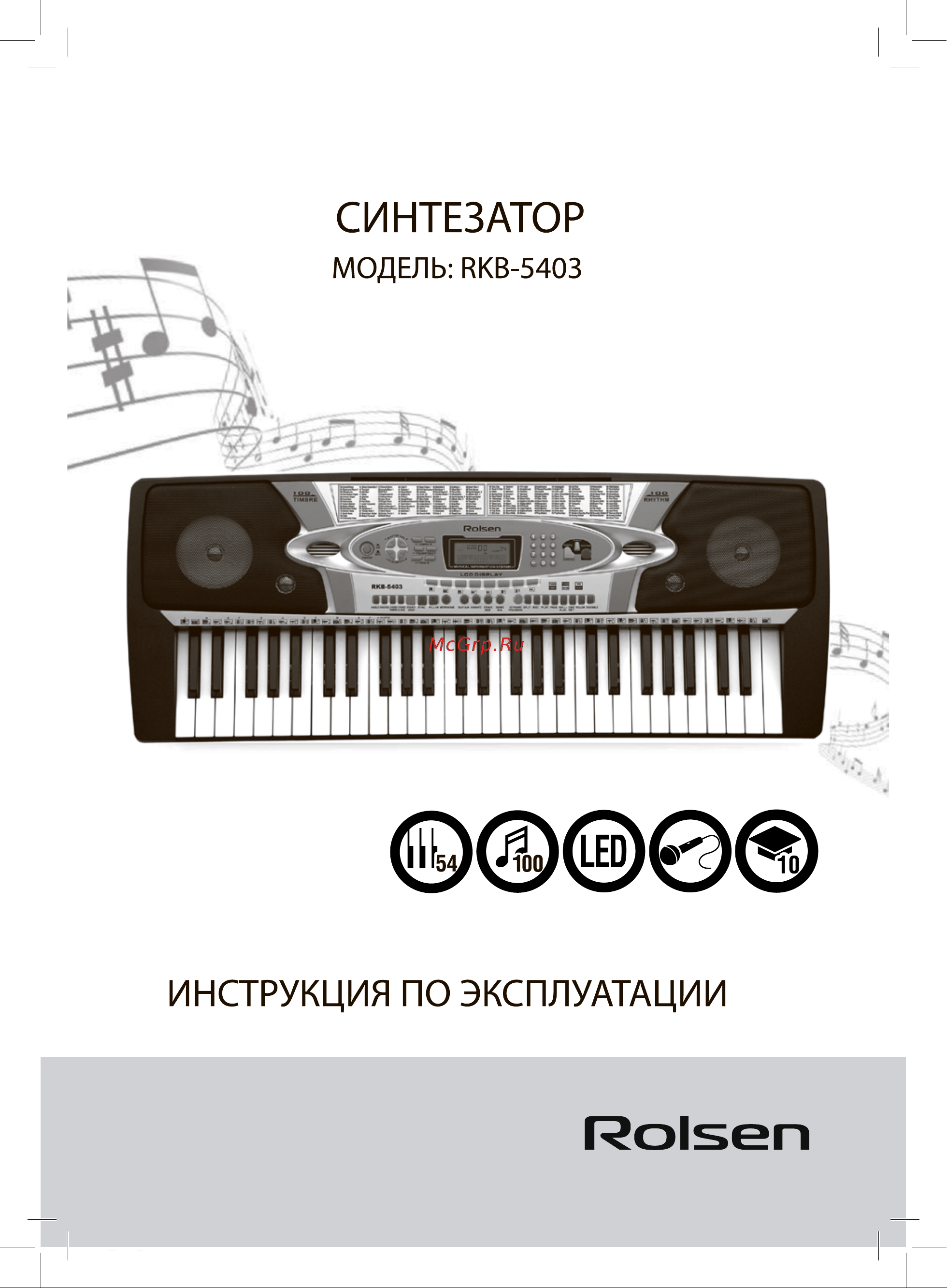 Rolsen RKB5403 Руководство по эксплуатации онлайн