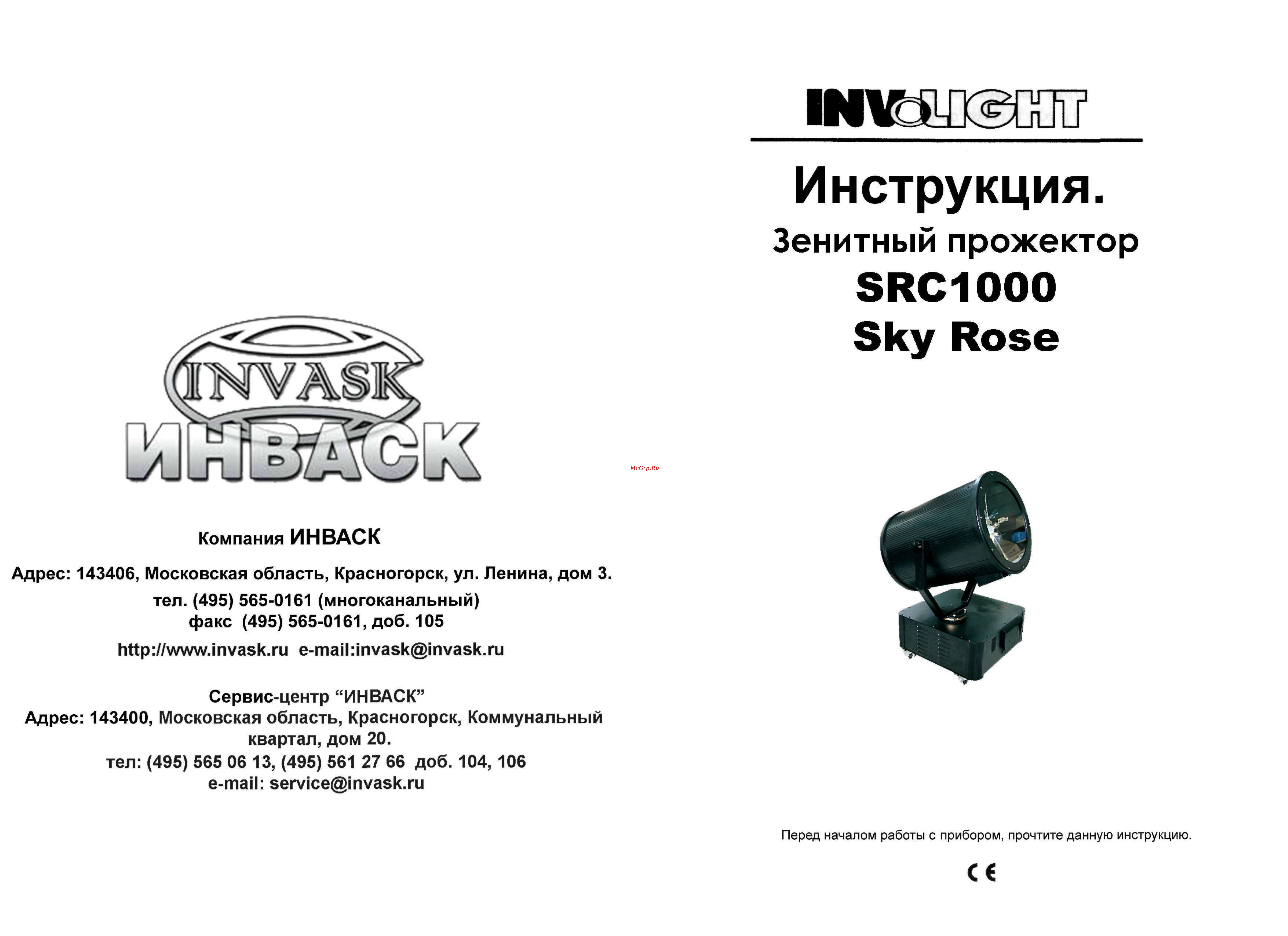 Involight SRC1000 Sky Rose Руководство по эксплуатации онлайн