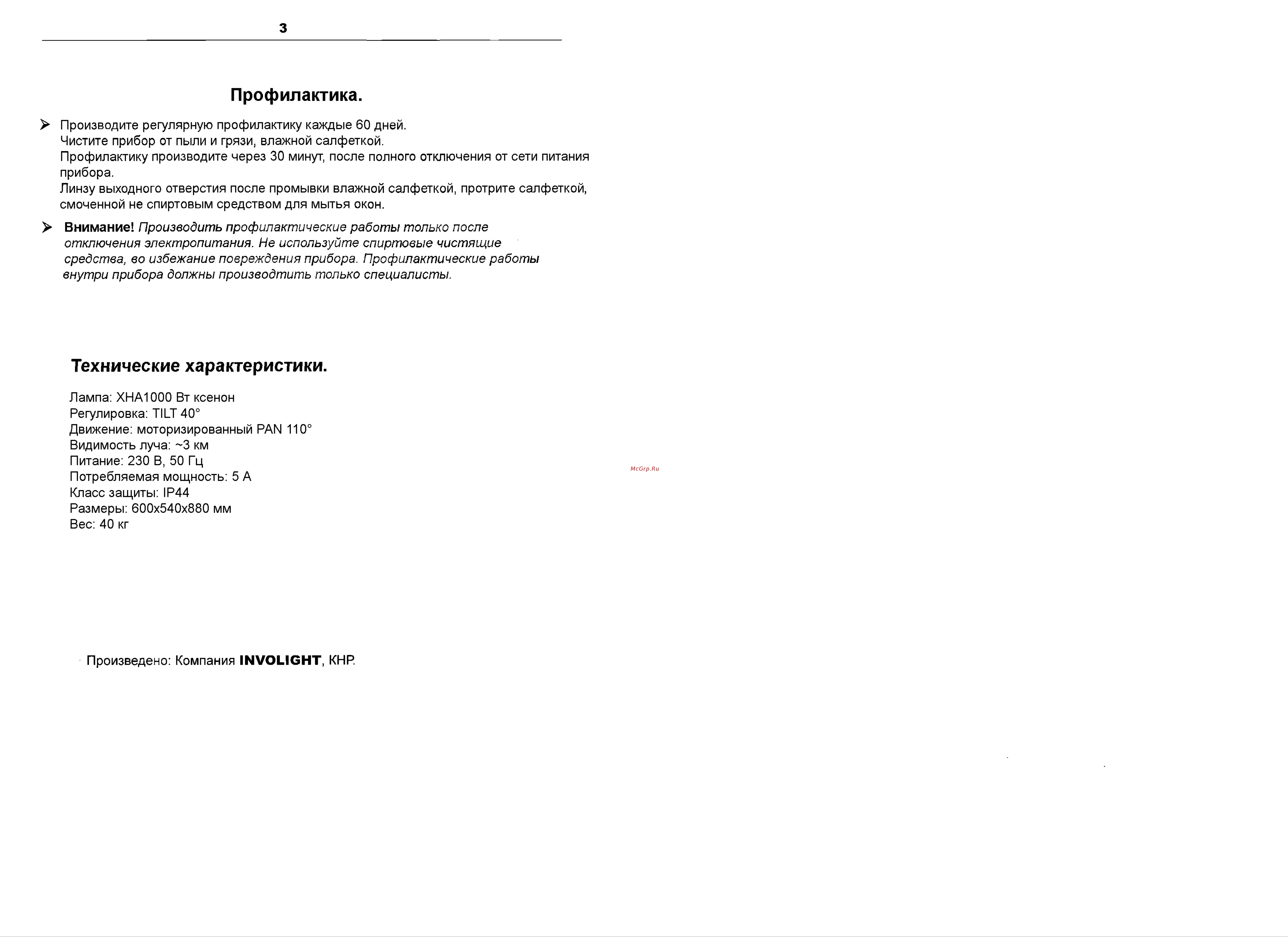 Involight SRC1000 Sky Rose Руководство по эксплуатации онлайн [3/3] 776899