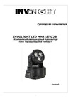 Involight LED MH315TCOB Руководство по эксплуатации