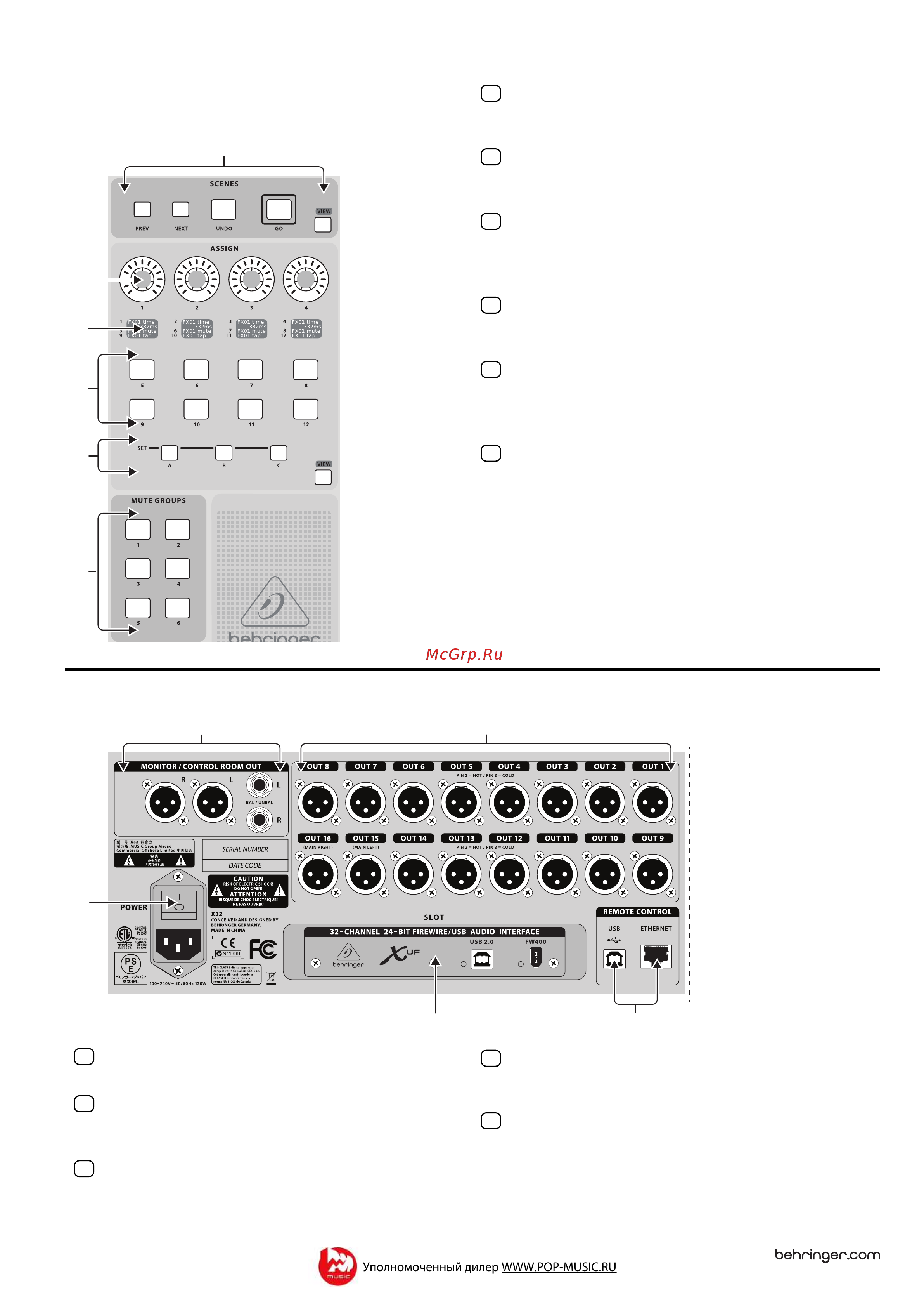 Behringer X32 [17/68] Сцены назначение параметров группы каналов блокировки звука