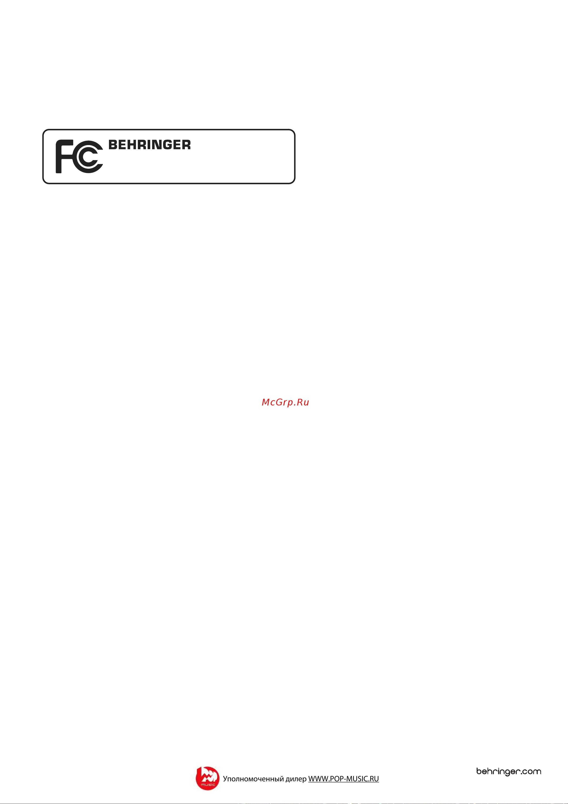 Behringer X32 [67/68] Информация о соответствии требованиям федеральной комиссии по коммуникациям fcc