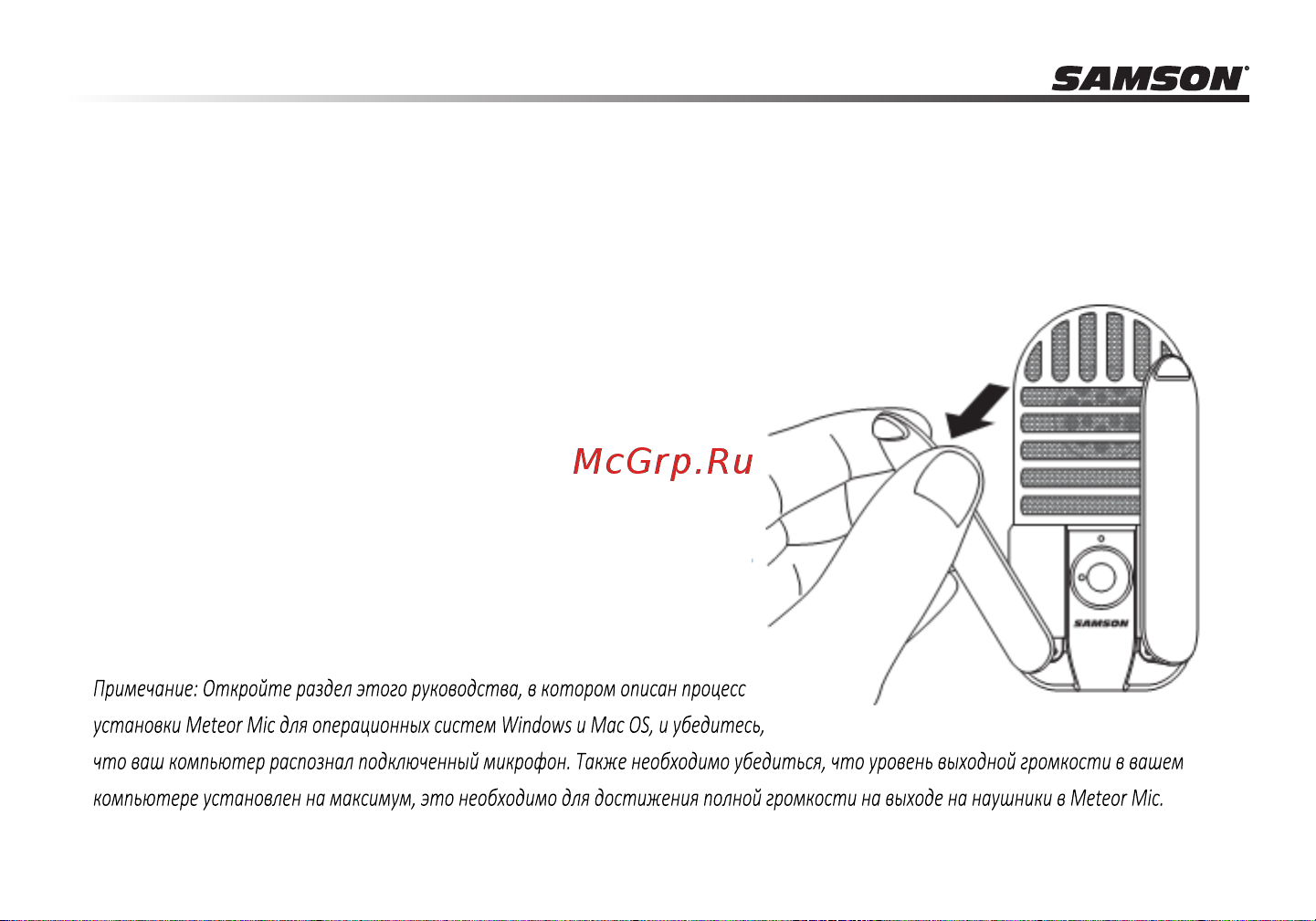 Samson METEOR USB [14/24] Руководство по быстрому началу работы