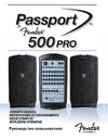 Fender PASSPORT 500 PRO Руководство по эксплуатации