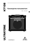 KT 108 ULTRATONE Руководство по эксплуатации