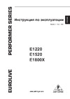 Behringer E 1800X EUROLIVE PERFORMER Руководство по эксплуатации