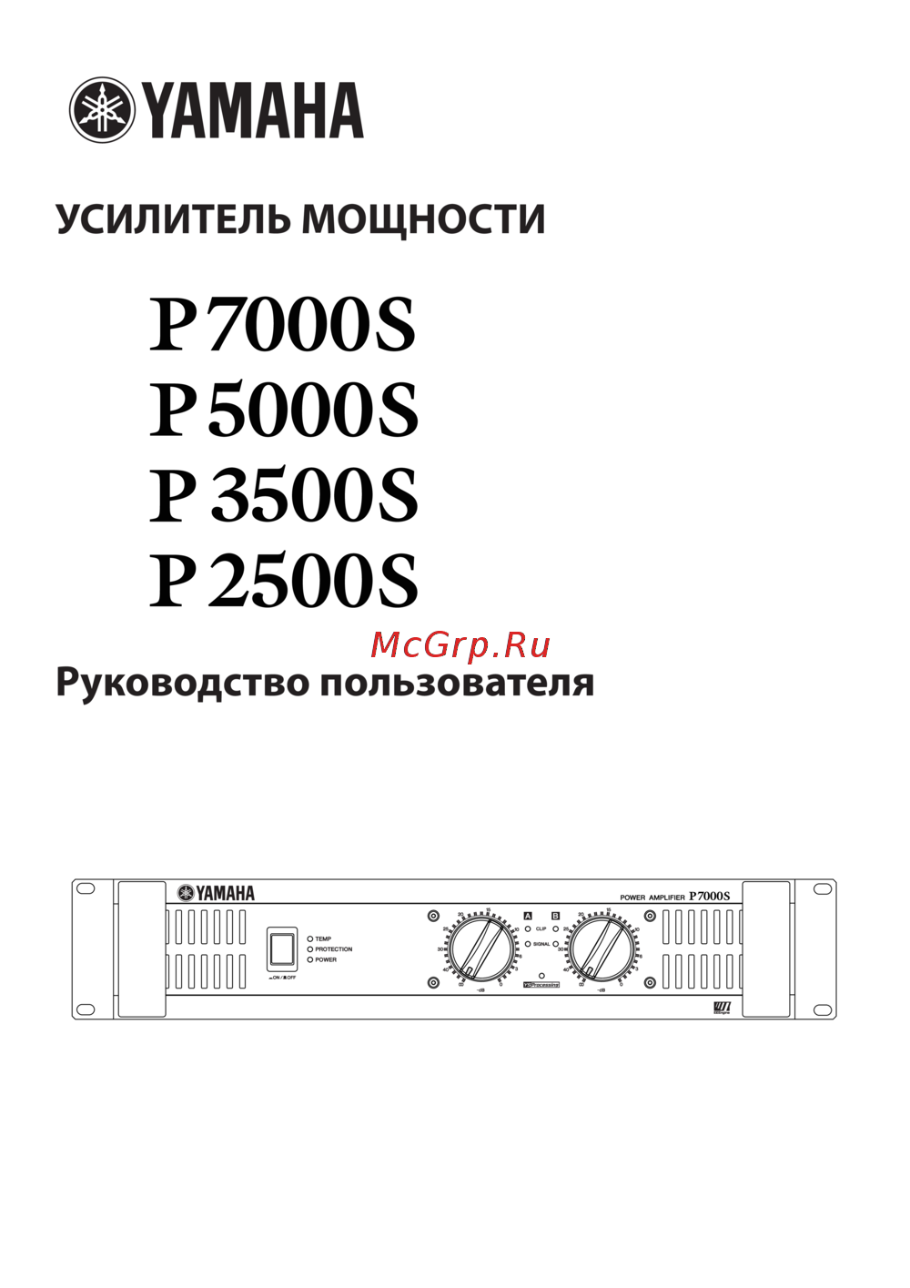 Yamaha P-5000S (WTYMMA) Руководство по эксплуатации