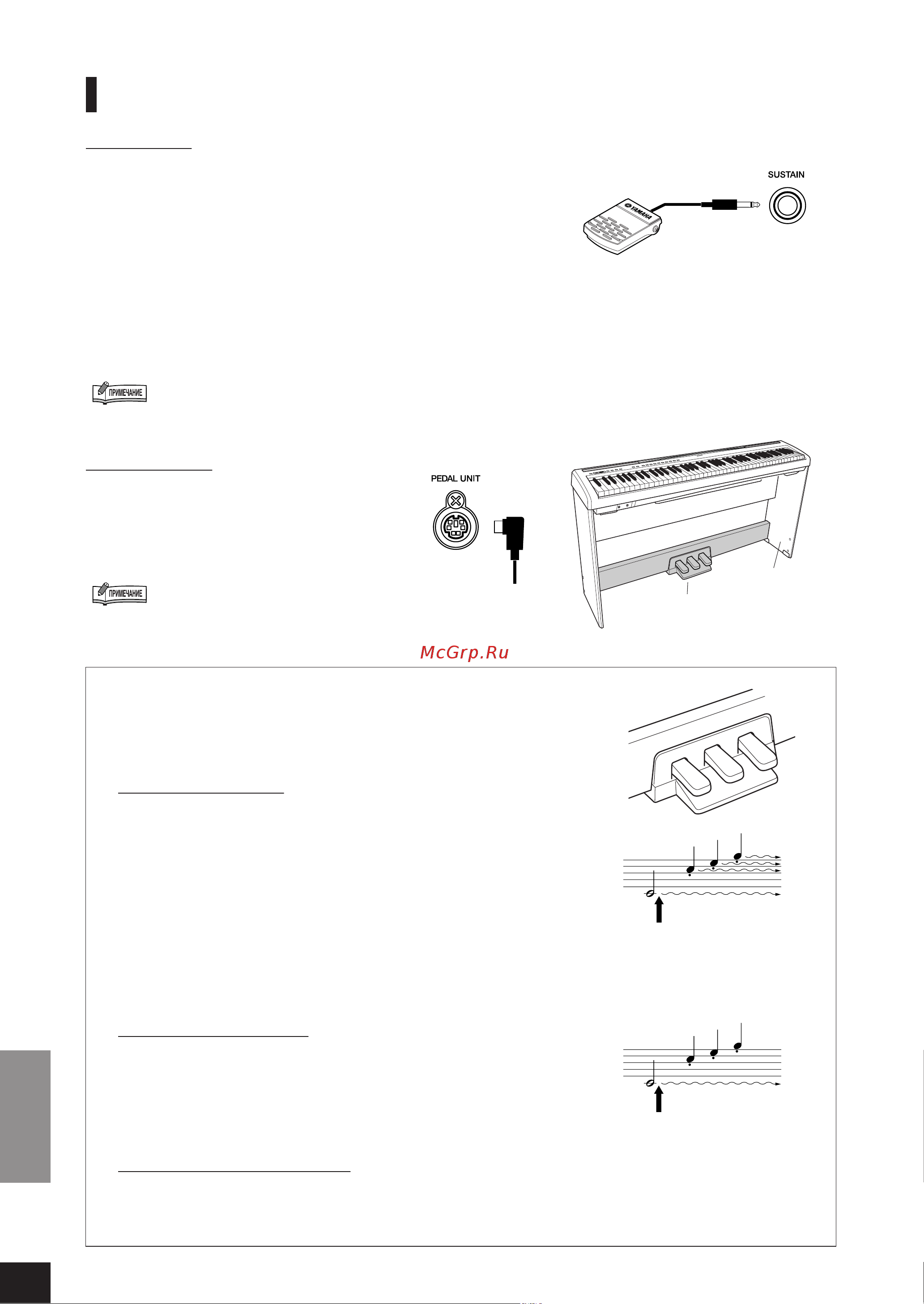 Yamaha P-95B [10/36] Спользование педали