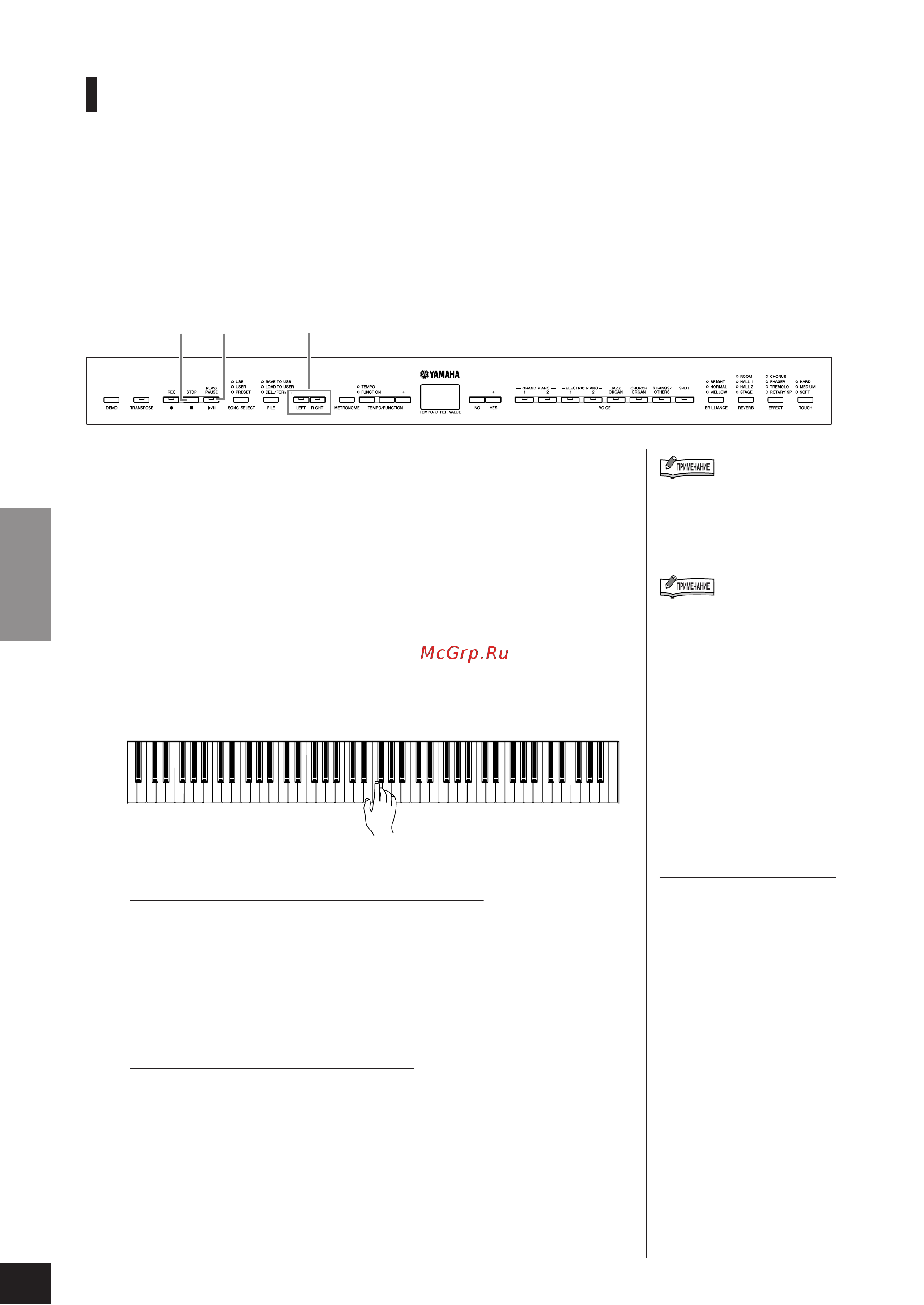 Yamaha P-155S [14/70] Игра одной рукой с использованием 50 встроенных композиций функция отключения партии одной руки