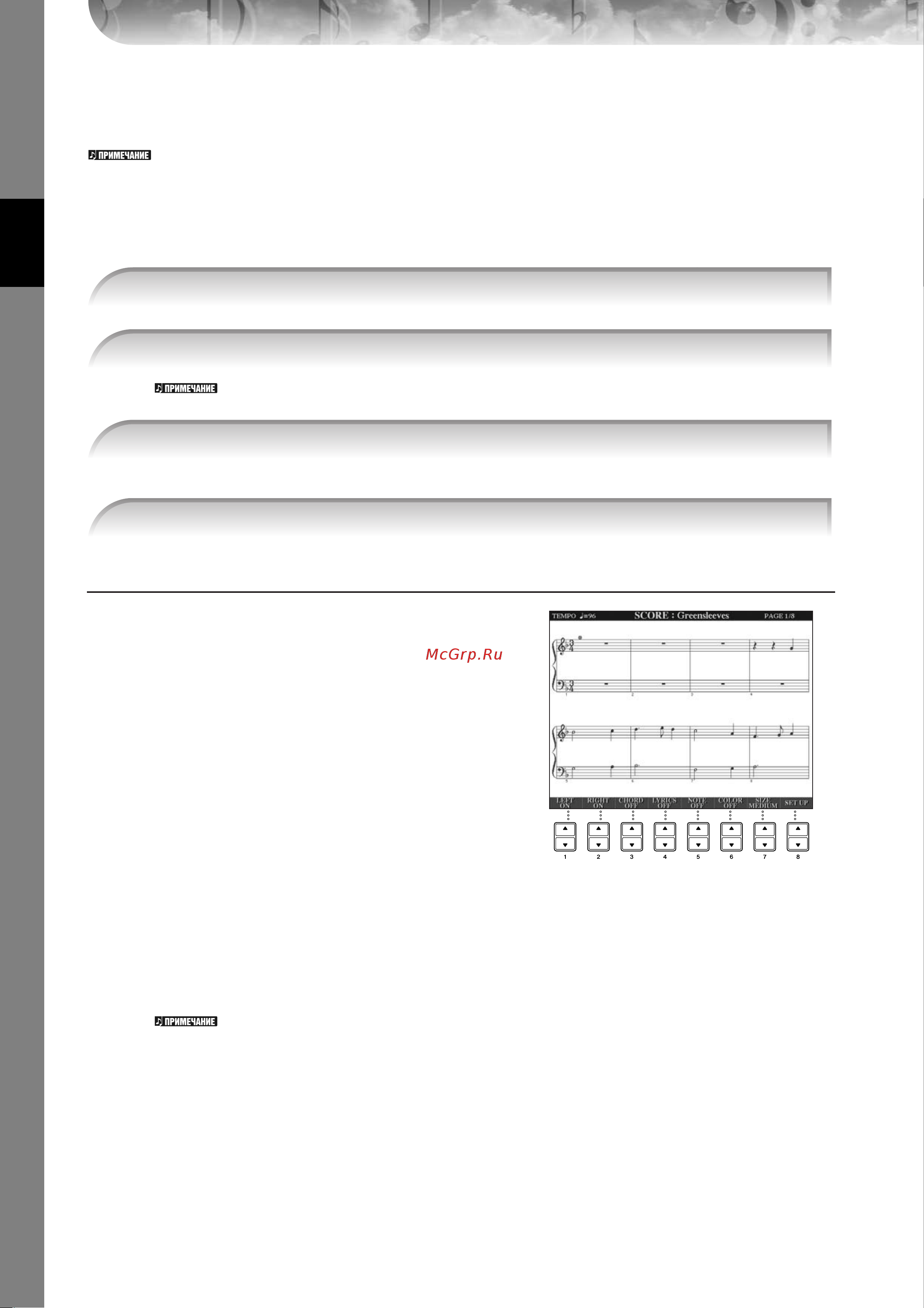 Yamaha CGP-1000 [38/226] Отображение партитуры score