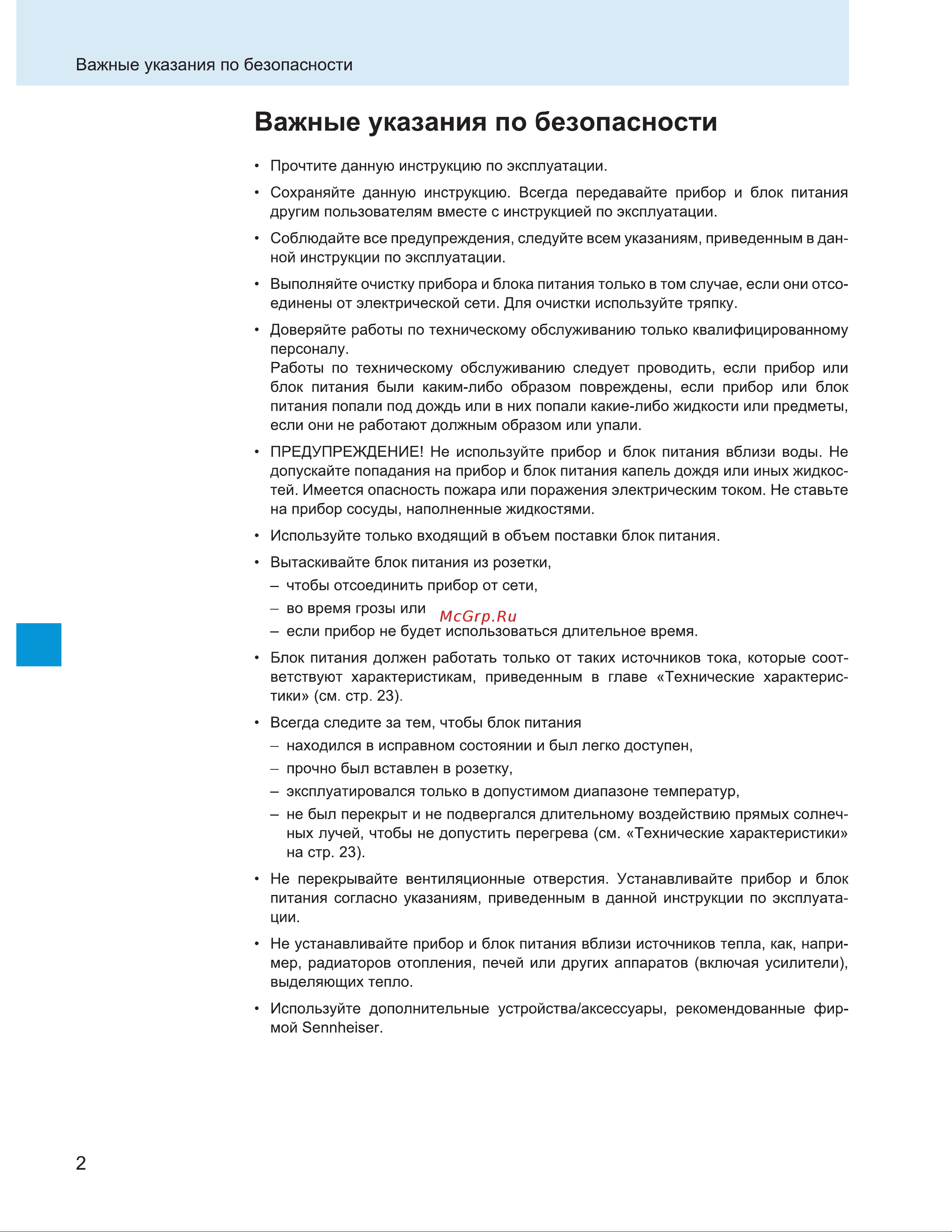 Sennheiser EM 100 G3-A-X Руководство по эксплуатации онлайн [5/29] 777145