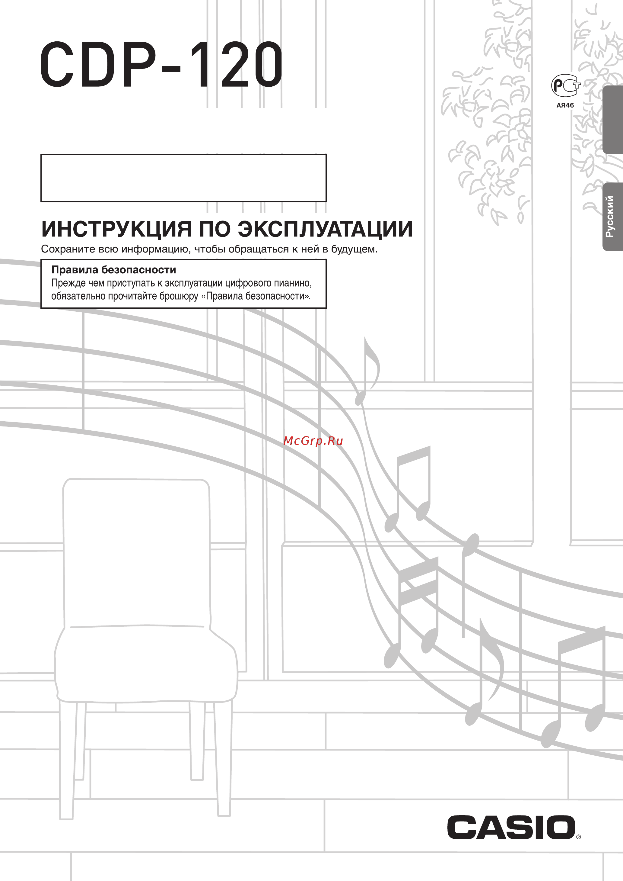 Casio CDP-120 BK Руководство по эксплуатации онлайн