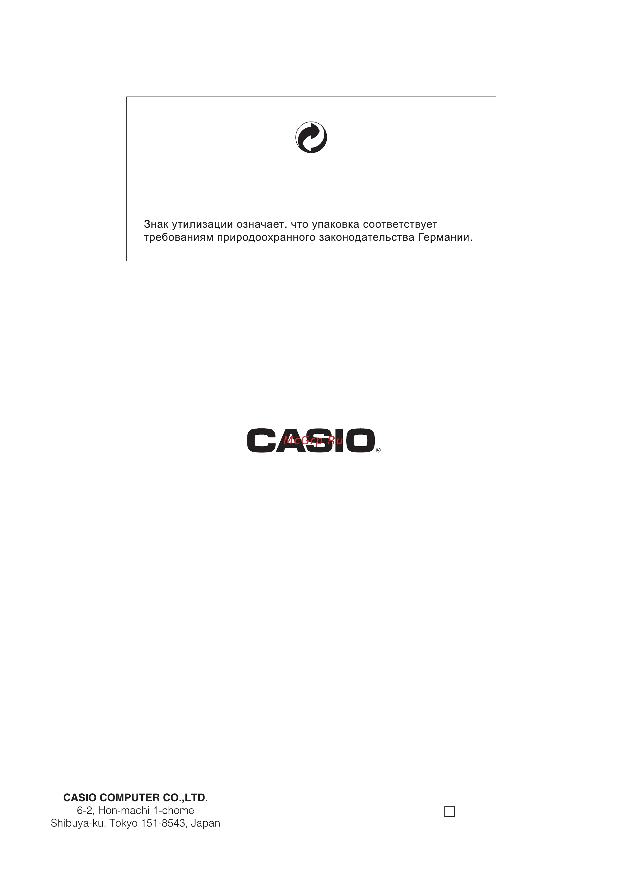Casio CDP-120 BK [17/17] Questo marchio di riciclaggio indica che la confezione è conforme alla legislazione tedesca sulla protezione dell ambiente