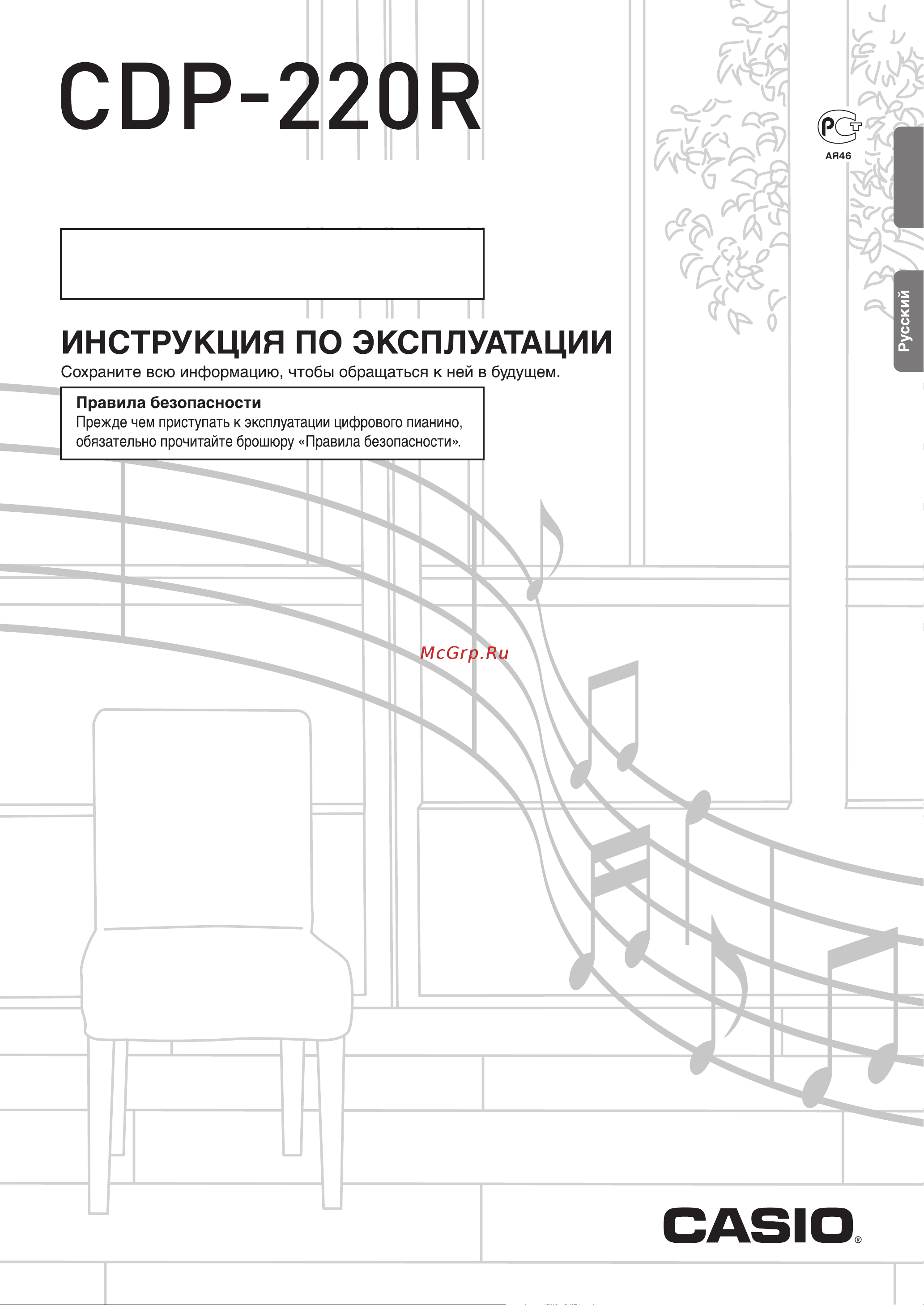 Casio CDP-220R BK Руководство по эксплуатации онлайн