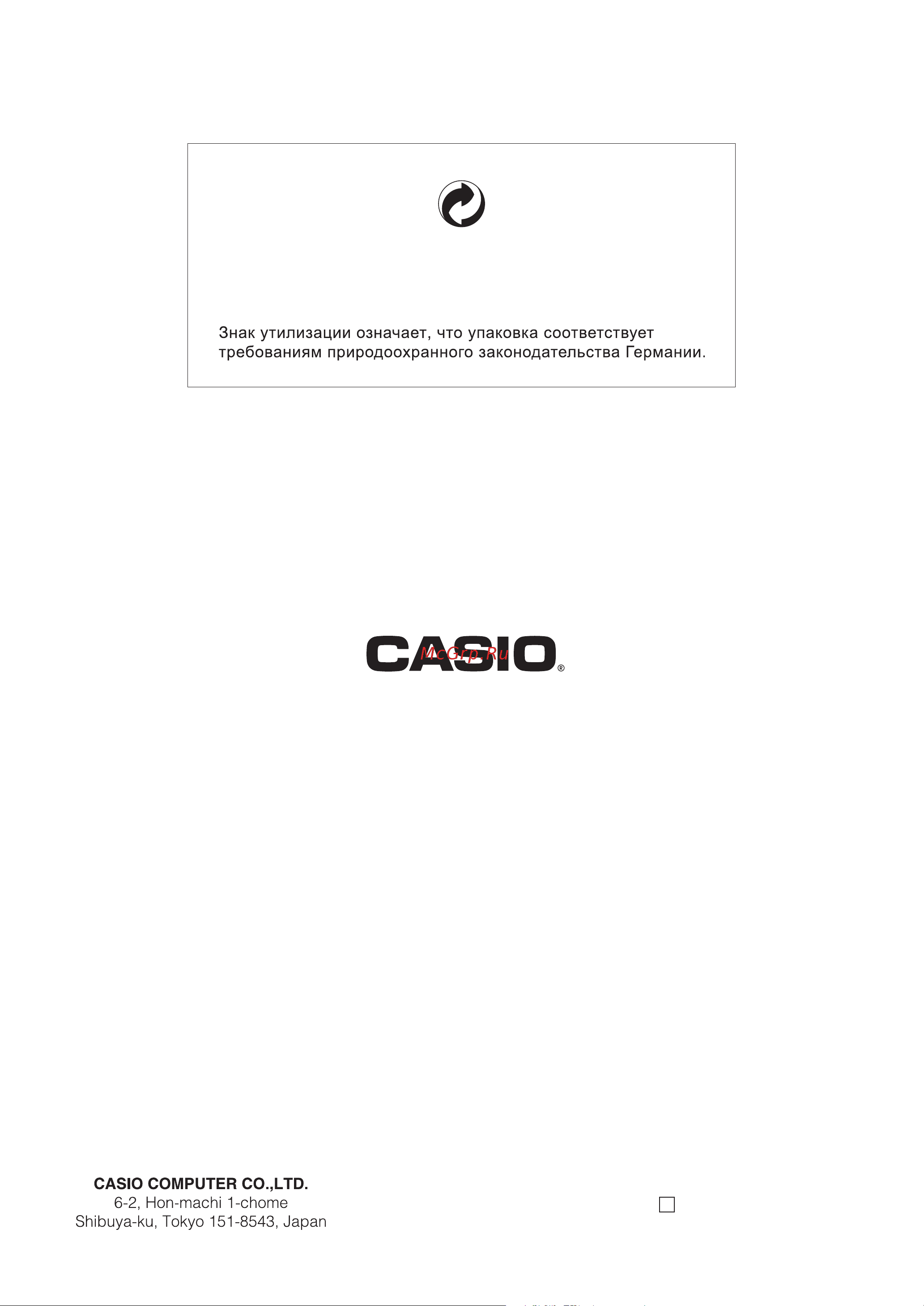 Casio CDP-220R BK [79/79] Questo marchio di riciclaggio indica che la confezione è conforme alla legislazione tedesca sulla protezione dell ambiente