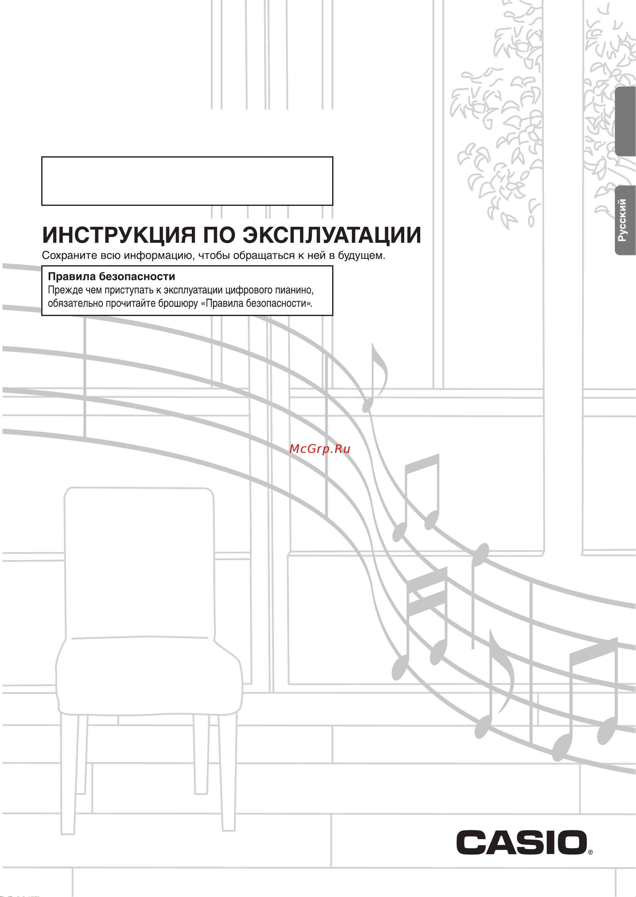 Casio CDP-230R SR Руководство по эксплуатации онлайн