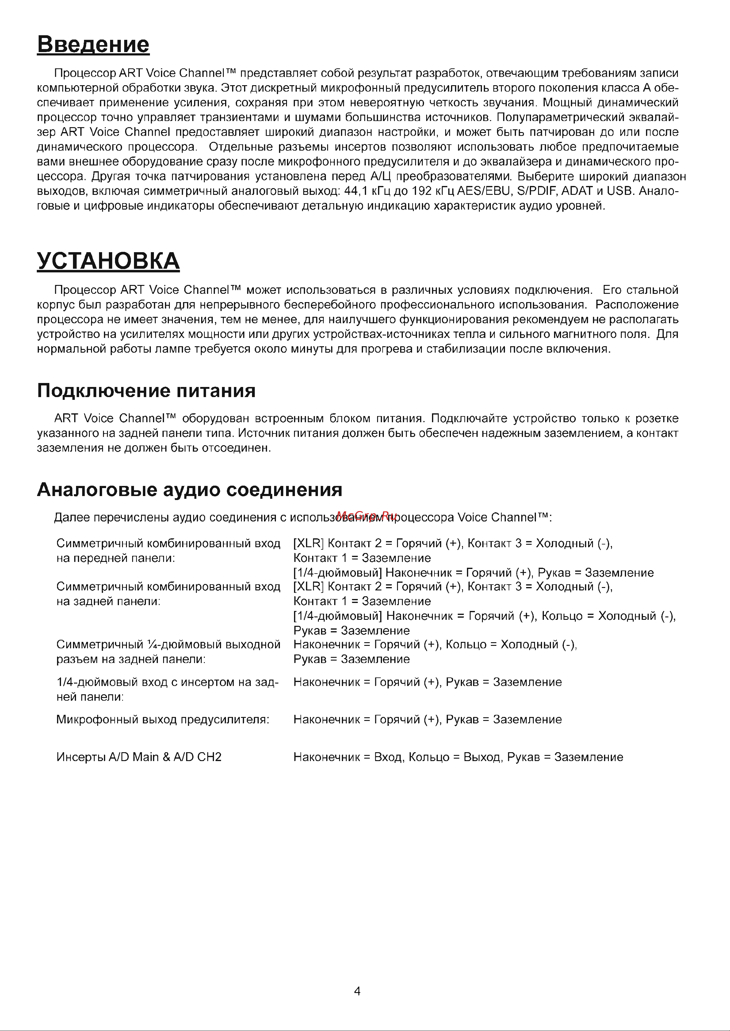 Art VOICECHANNEL Руководство по эксплуатации онлайн [5/17] 777256