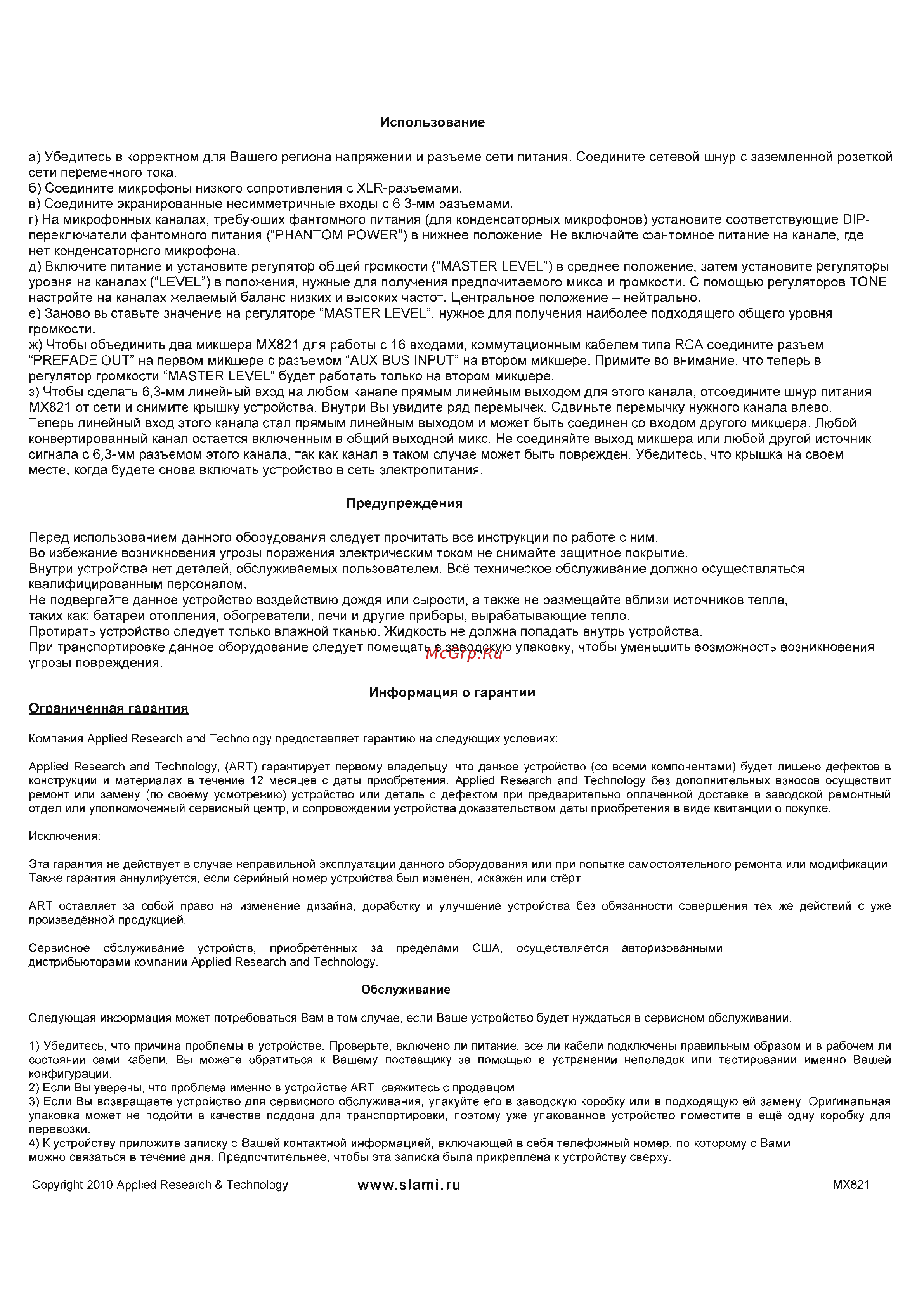 Art MX821 Руководство по эксплуатации онлайн [2/2] 777257