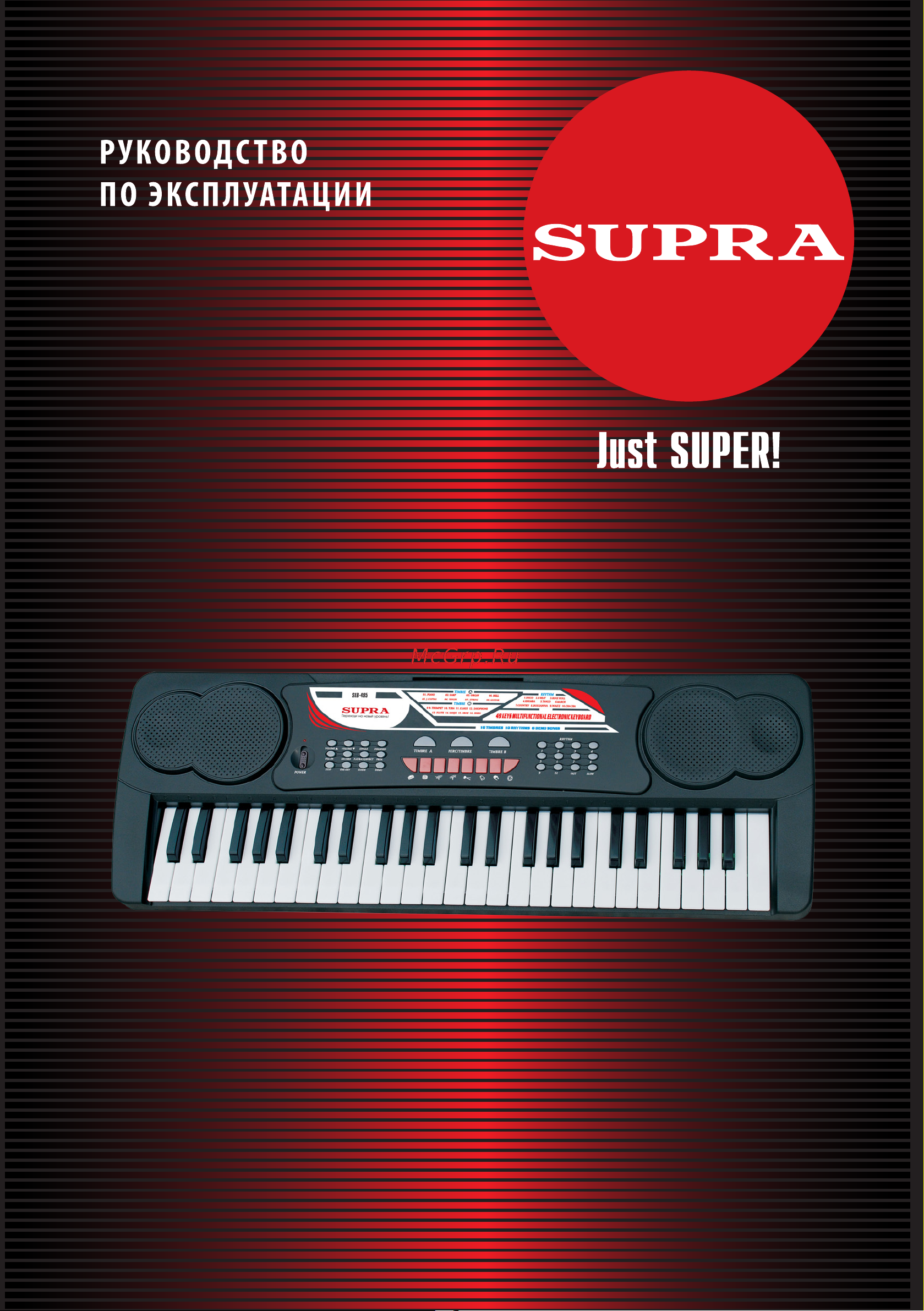 Supra SKB-495 Руководство по эксплуатации онлайн