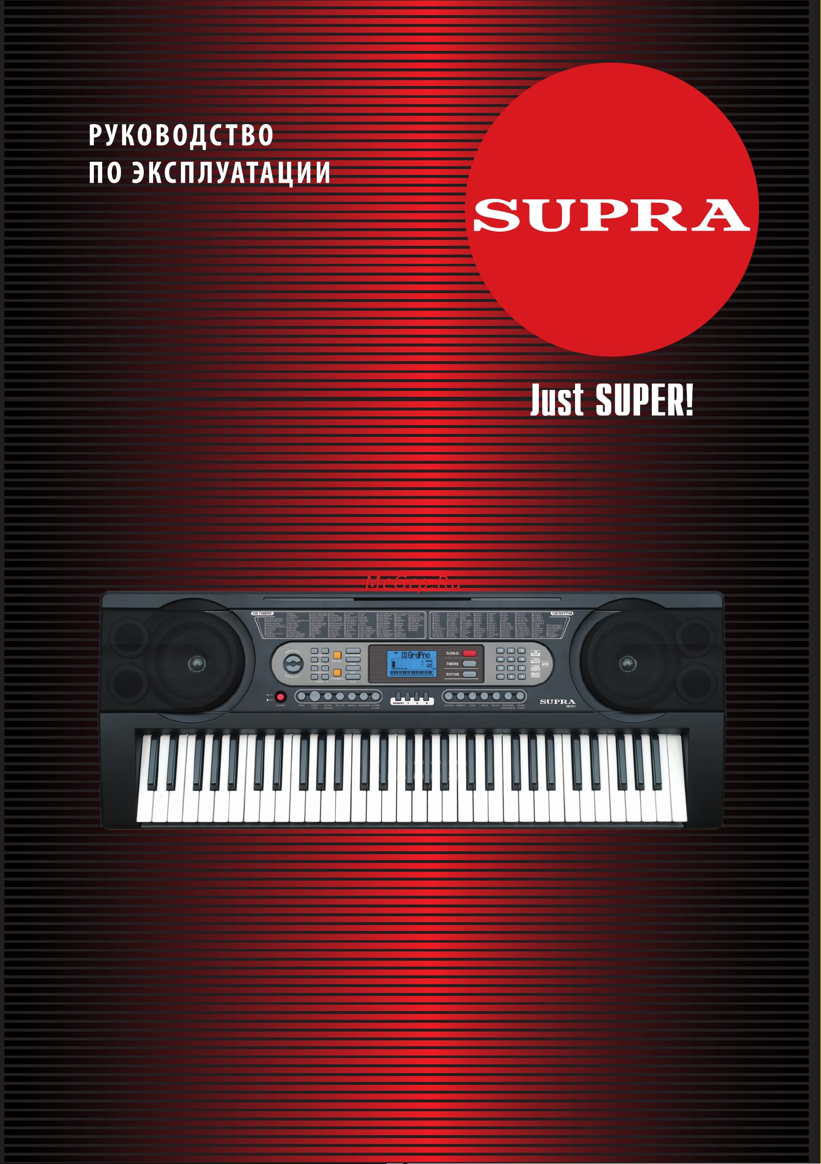 Supra SKB-617 Руководство по эксплуатации онлайн