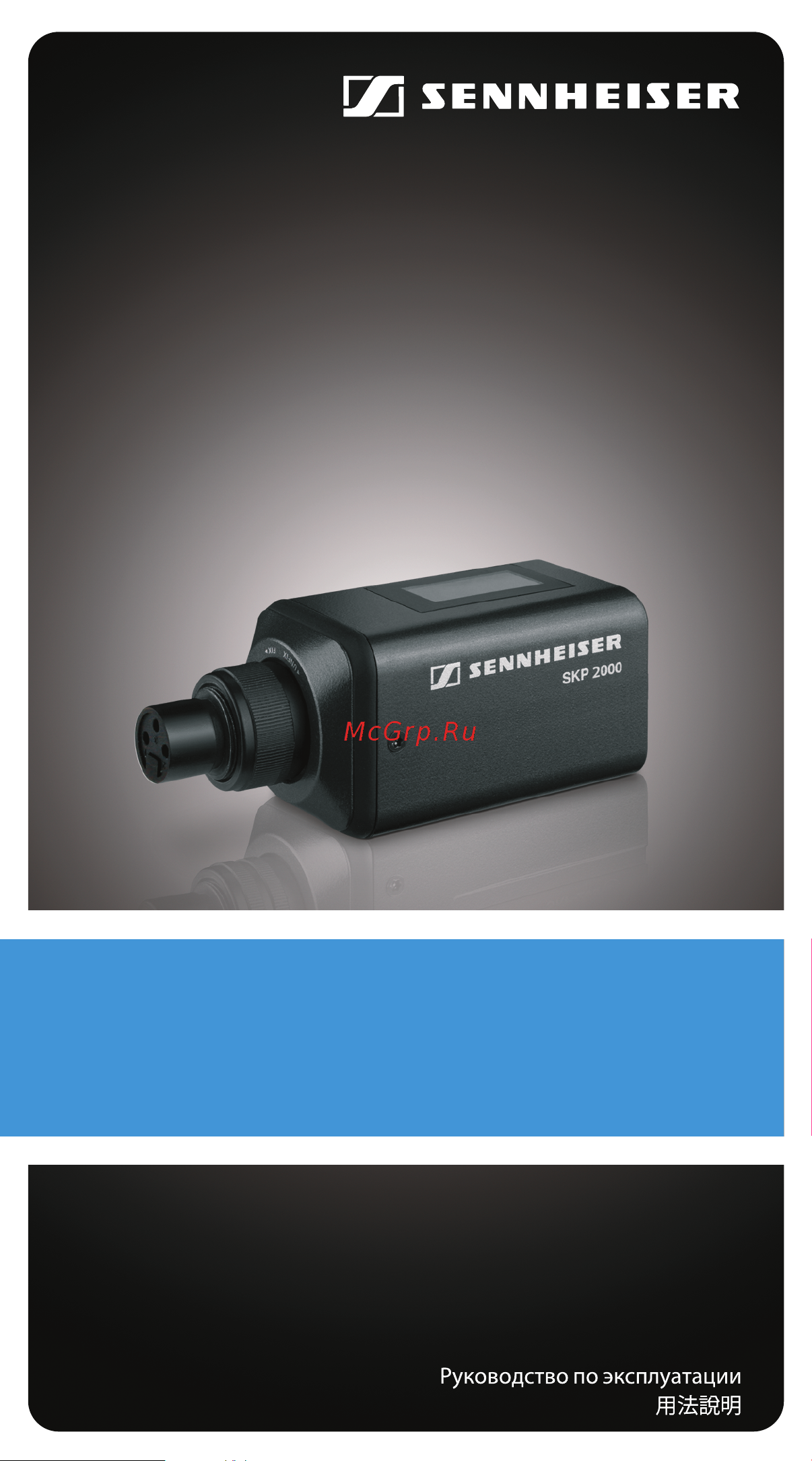 Sennheiser SKP 2000 Руководство по эксплуатации онлайн