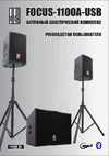 EUROSOUND FOCUS-1100A-USB Руководство по эксплуатации