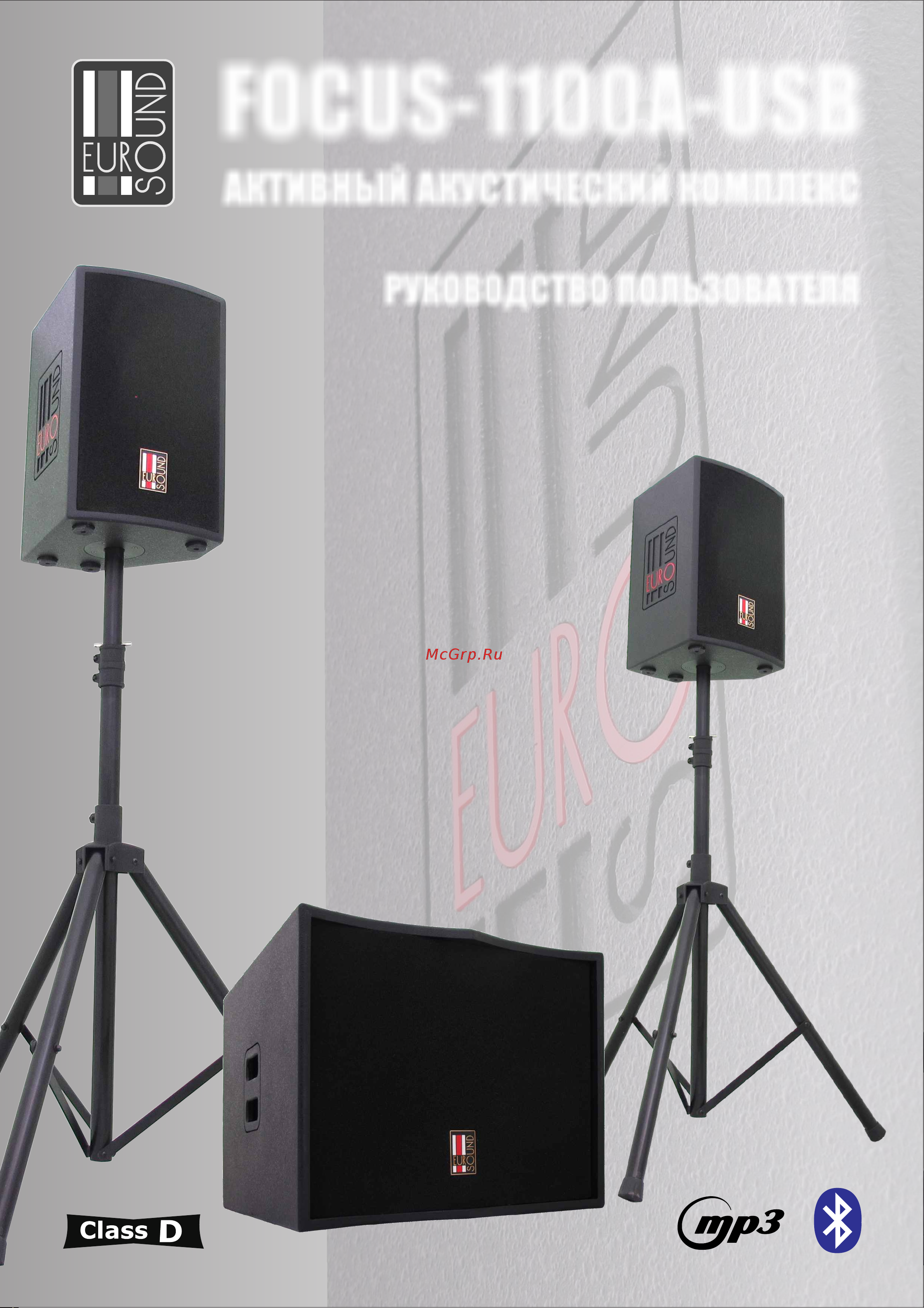 EUROSOUND FOCUS-1100A-USB Руководство по эксплуатации онлайн