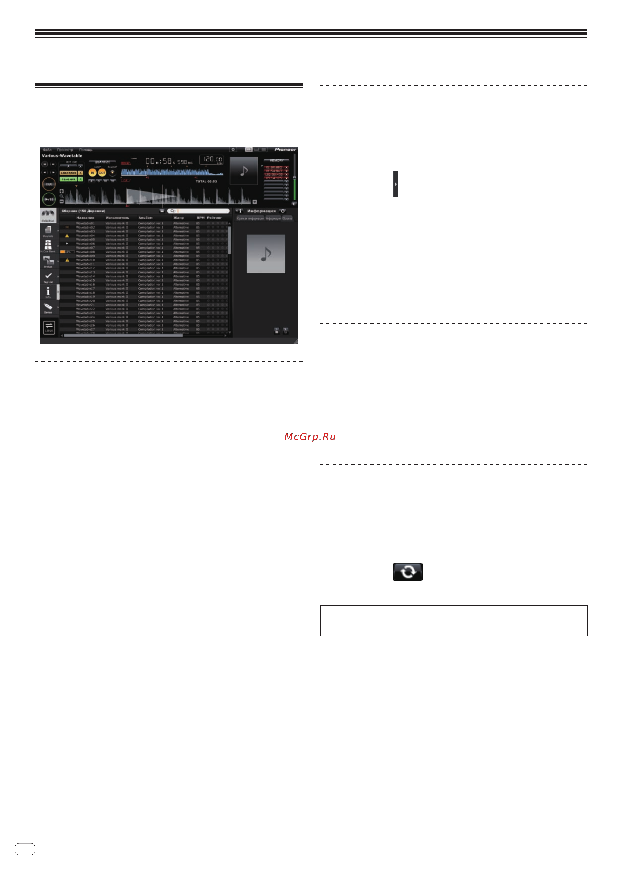 Pioneer DJM-900NXS-M [10/31] Подготовка к воспроизведению