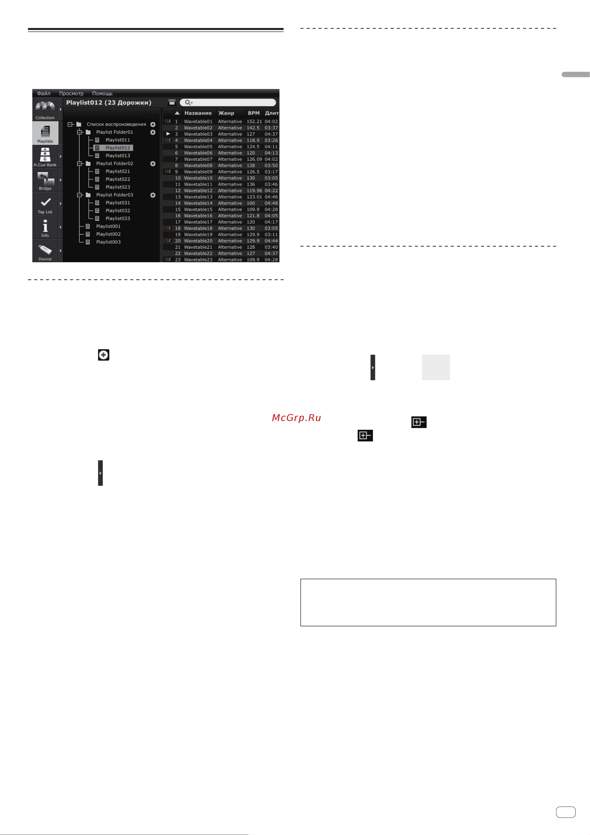 Pioneer DJM-900NXS-M [17/31] Организация музыкальных файлов с помощью списка воспроизведения