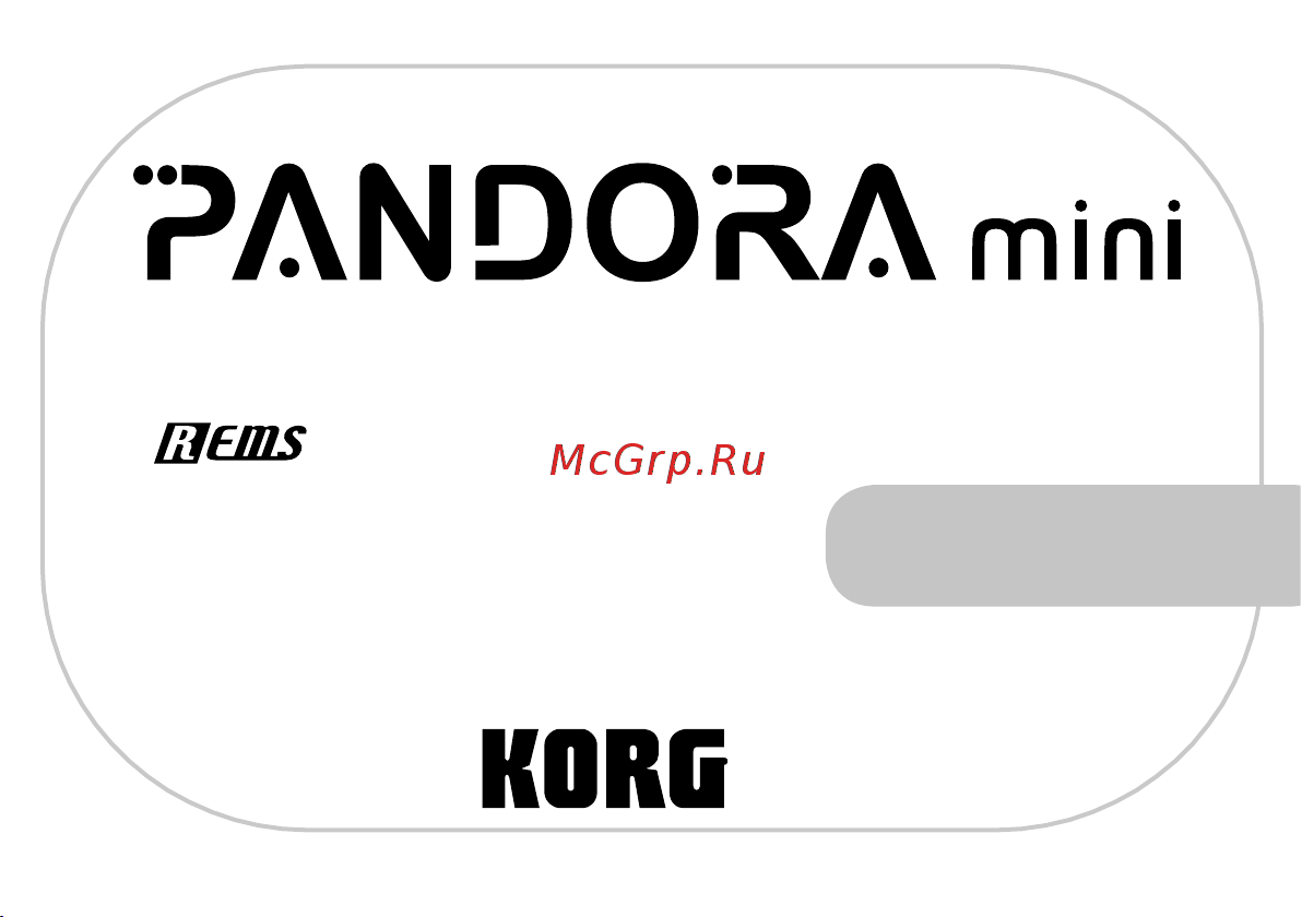 Korg PANDORA min Руководство по эксплуатации онлайн