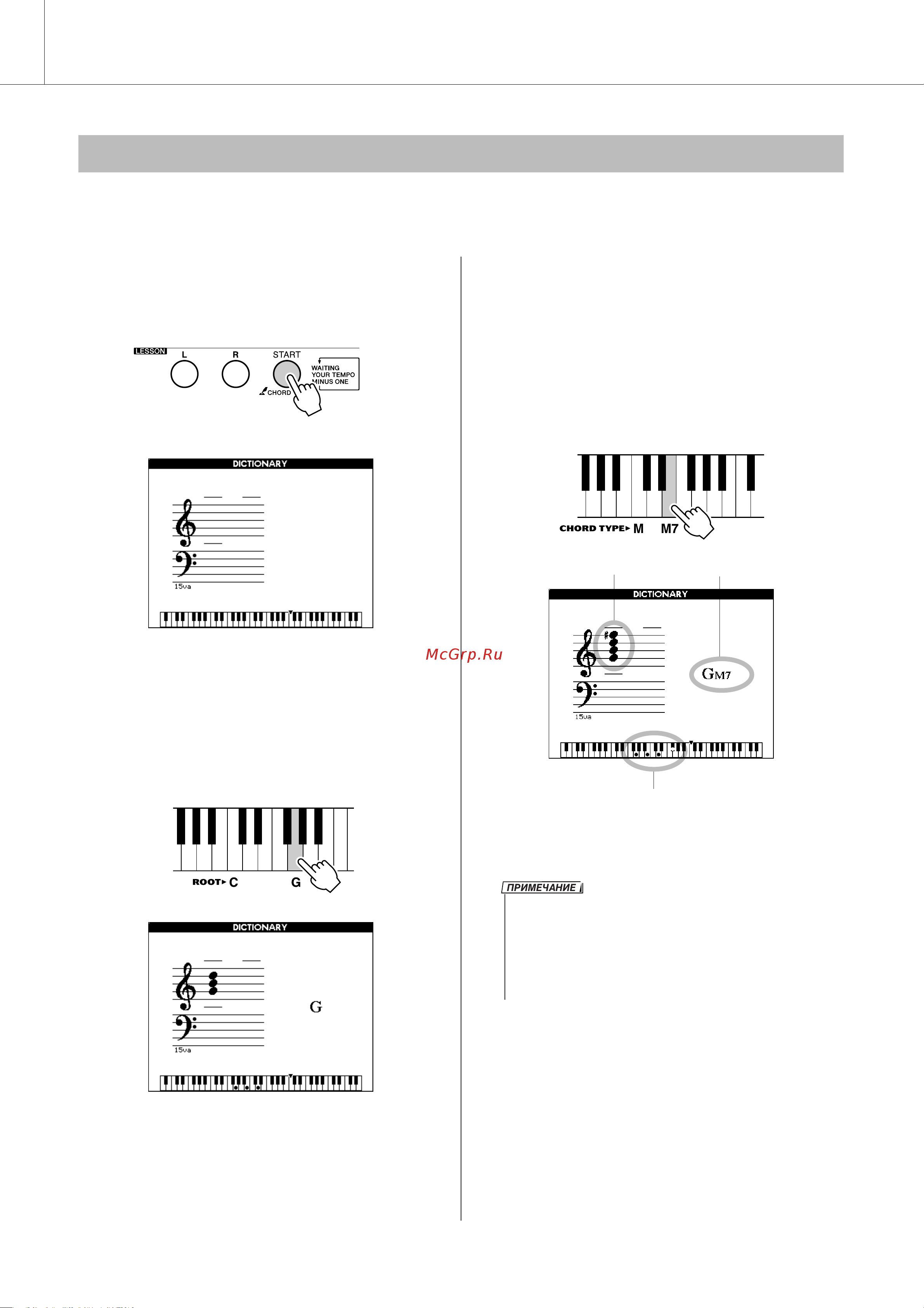 Xoro YAMAHA DGX-620 [82/142] Поиск аккордов в словаре