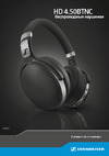 Sennheiser HD 4_50 BTNC Руководство по эксплуатации