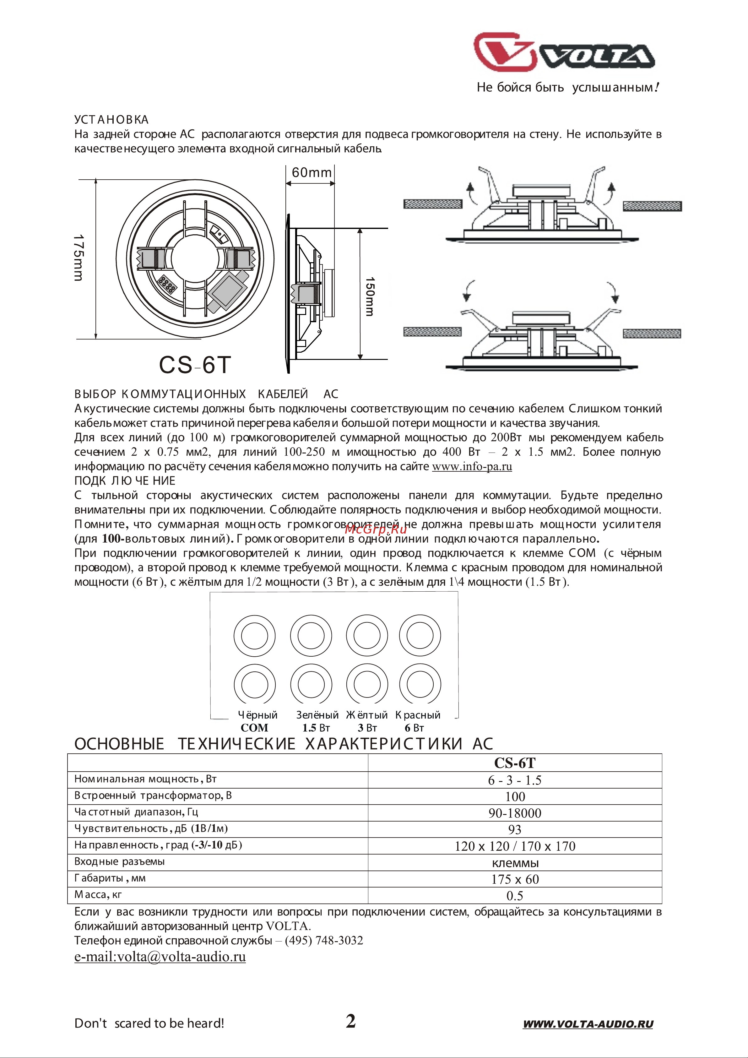 Volta CS-6T Руководство по эксплуатации онлайн [2/2] 777765