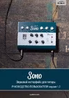 AUDIENT SONO