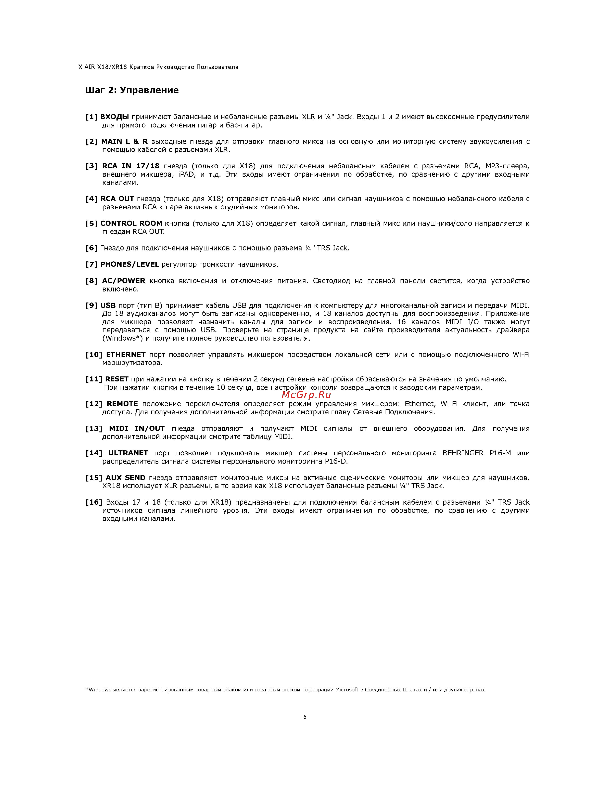 Behringer X18 Руководство по эксплуатации онлайн [5/10] 777892