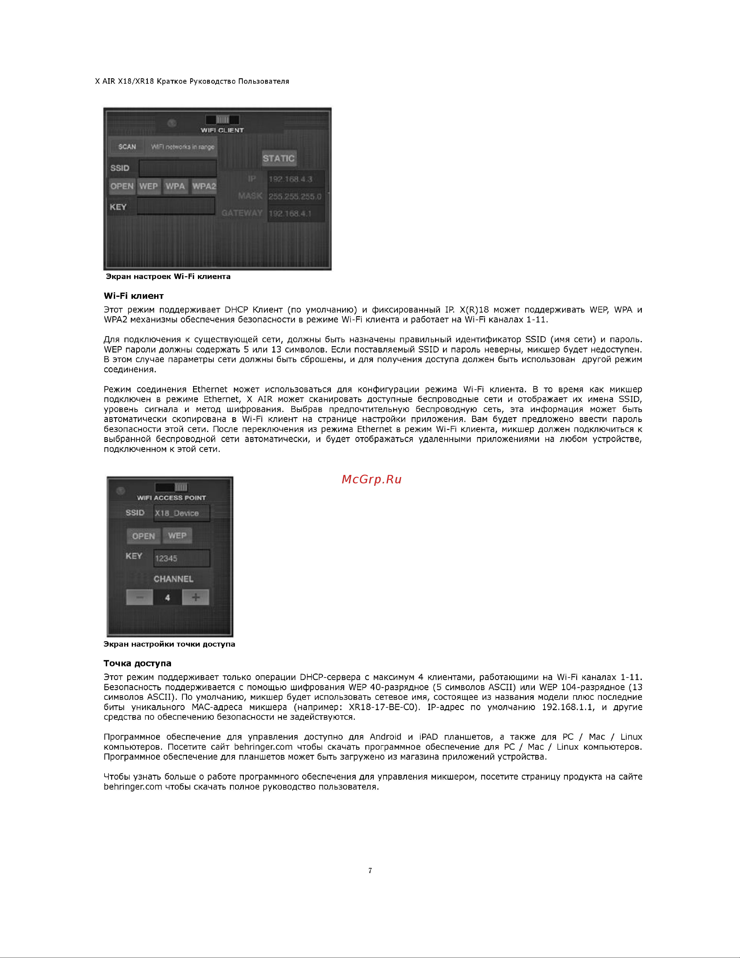 Behringer X18 Руководство по эксплуатации онлайн [7/10] 777892