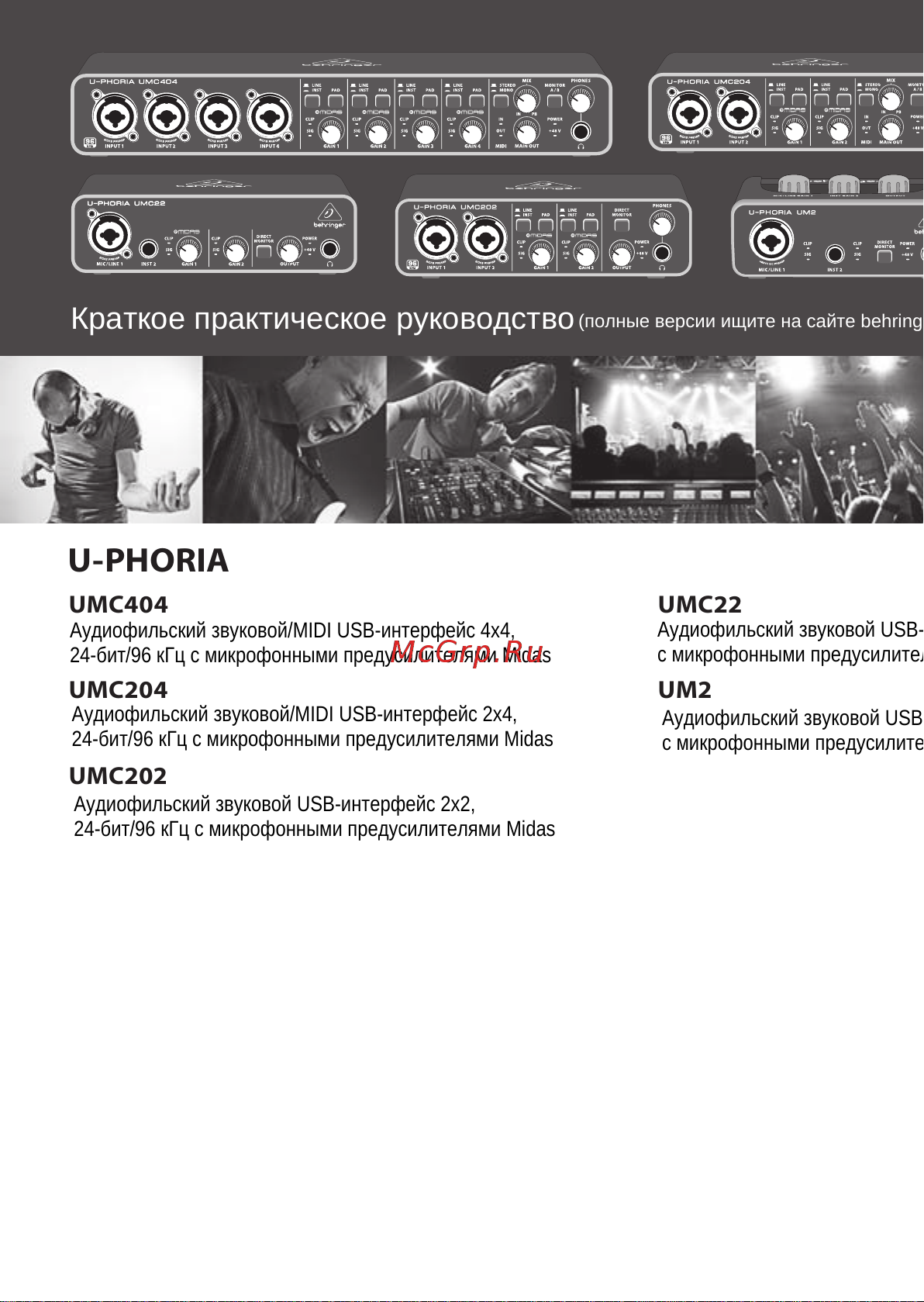 Behringer UMC202 Руководство по эксплуатации онлайн