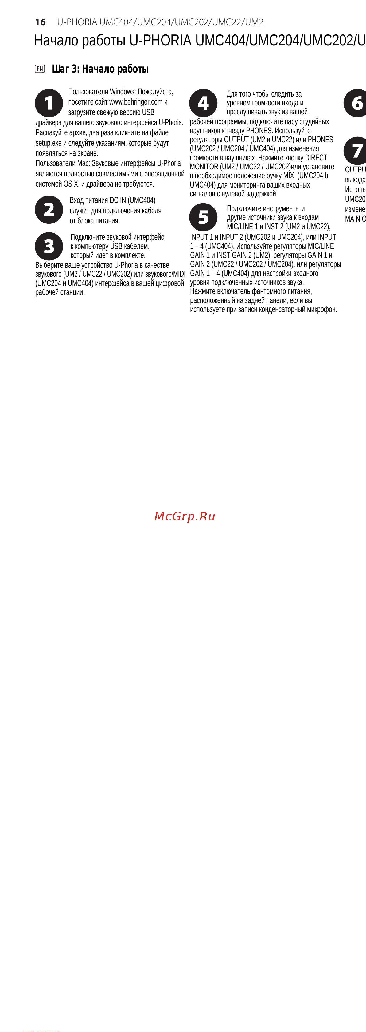 Behringer UMC202 [9/15] Начало работы u phoria umc404 umc204 umc202 umc22 um2