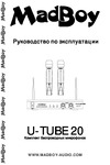 Madboy U-TUBE 20M Руководство по эксплуатации