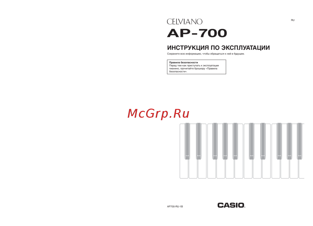 Casio CELVIANO AP-700 Руководство по эксплуатации