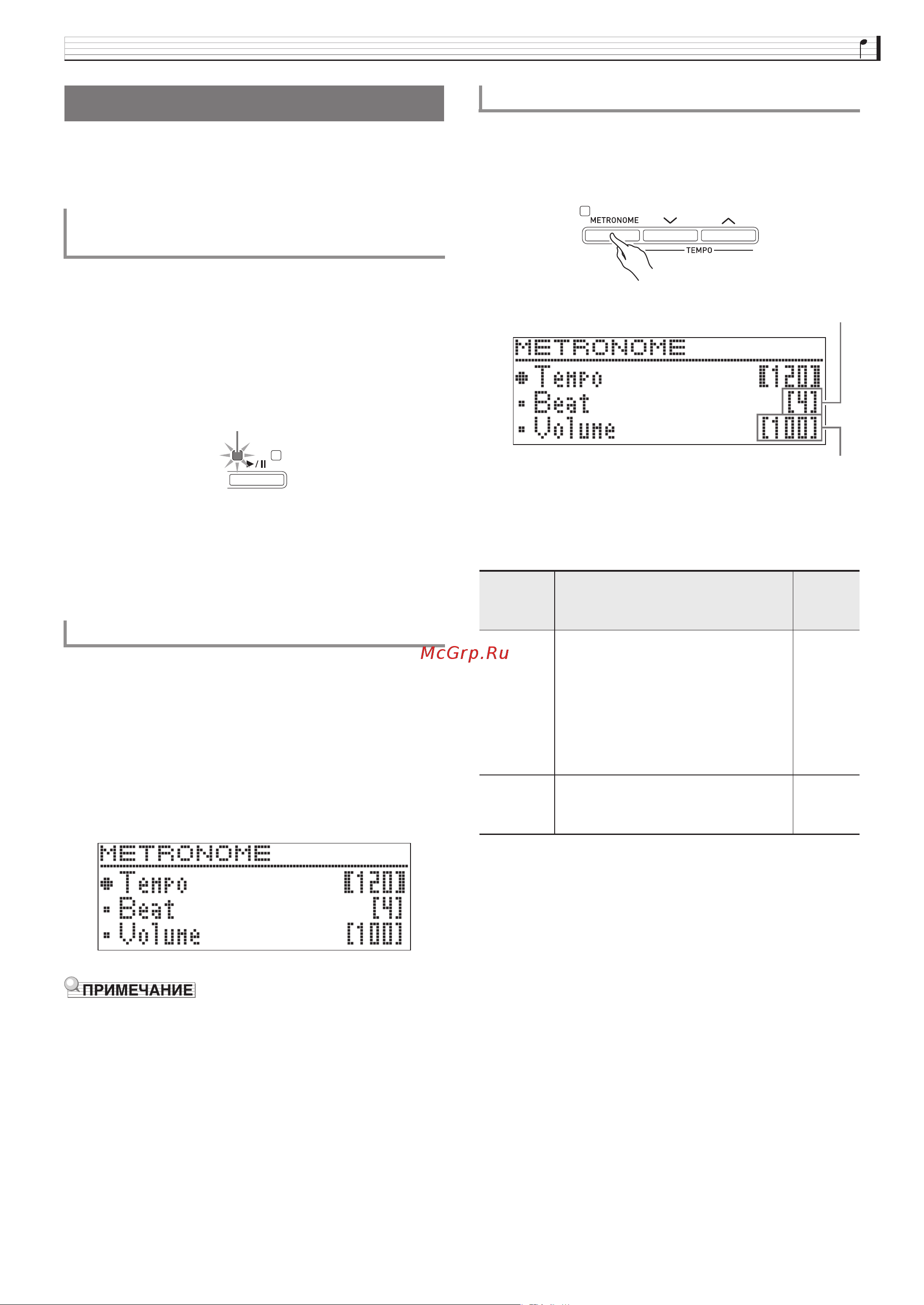 Casio CELVIANO AP-700 [20/76] Работа с метрономом