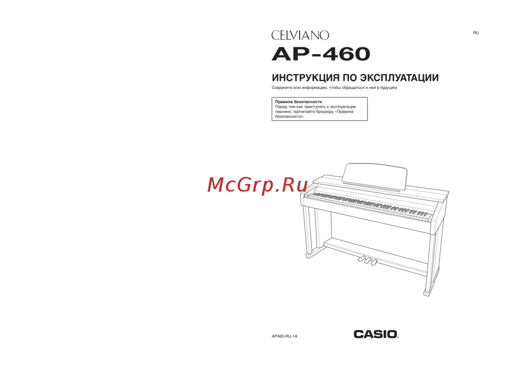 Casio AP-460 BK Руководство по эксплуатации
