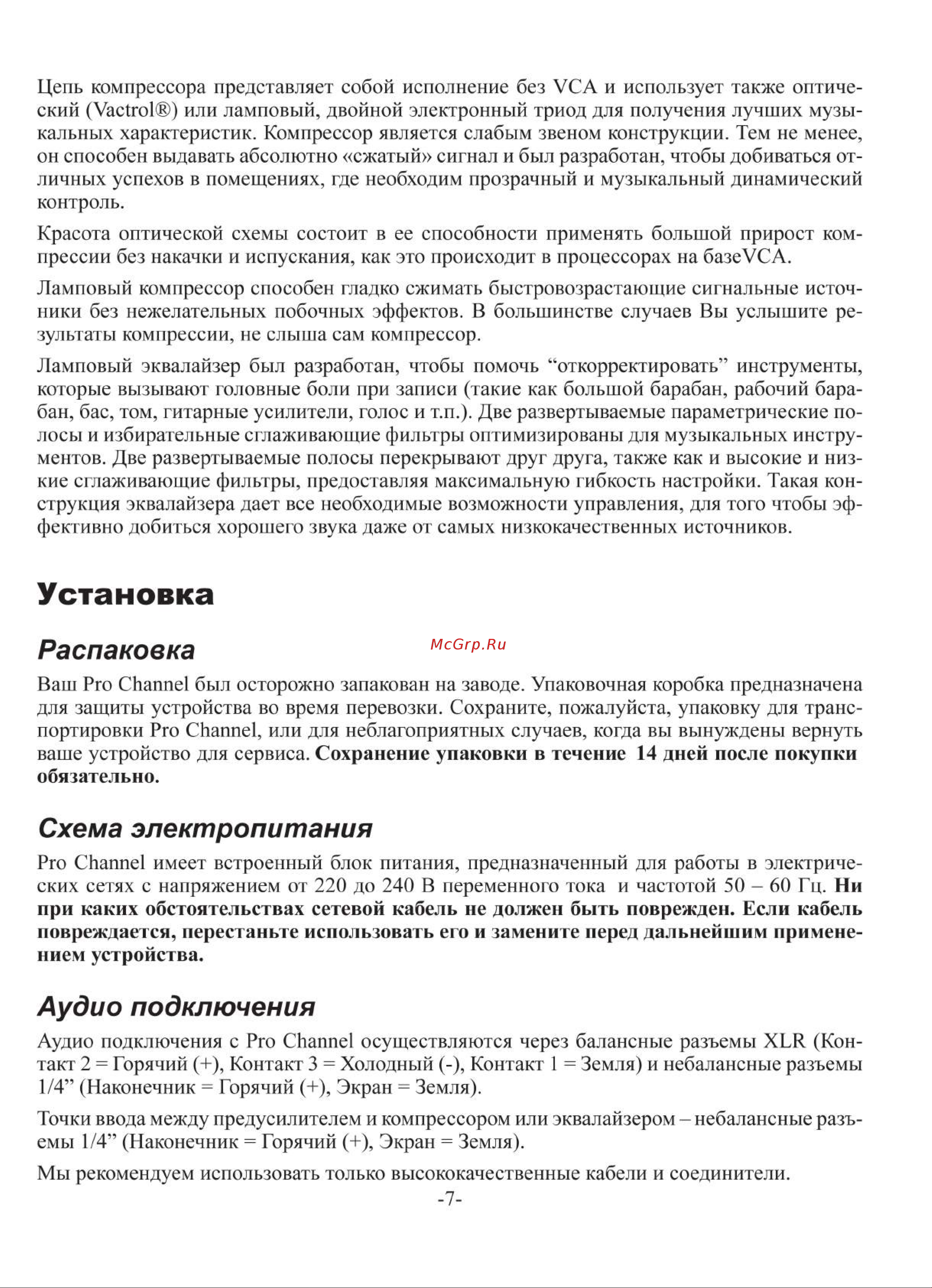 Noname ART PRO CHANNEL II Руководство по эксплуатации онлайн [6/24] 777982
