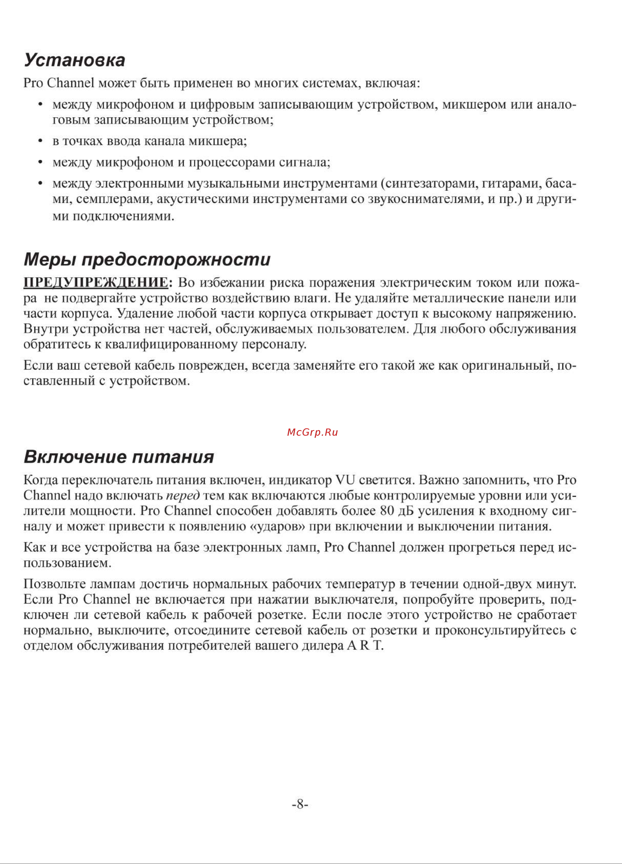 Noname ART PRO CHANNEL II Руководство по эксплуатации онлайн [7/24] 777982