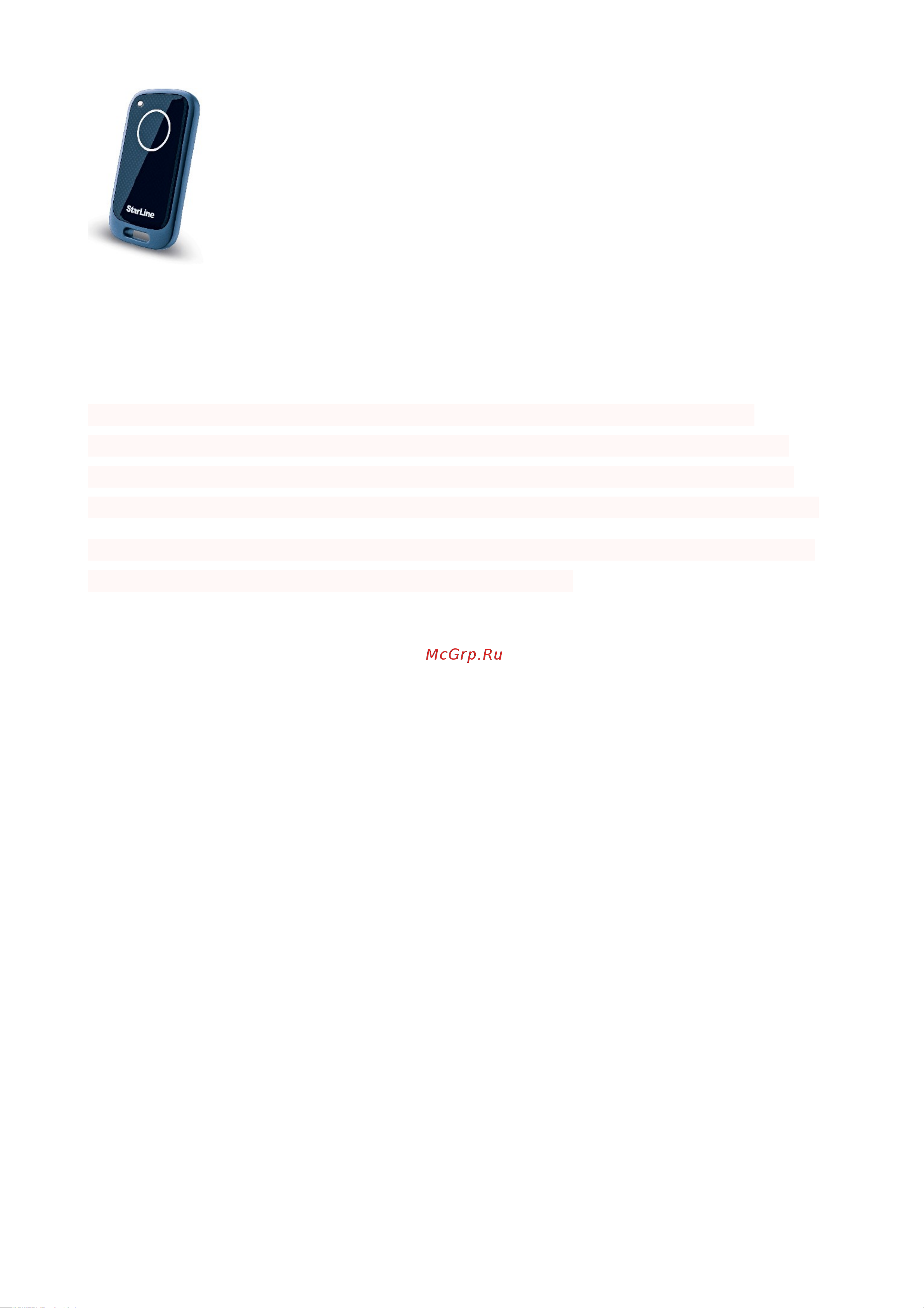 Starline B96 2CAN 2LIN GSM GPS [32/82] Проверка наличия связи