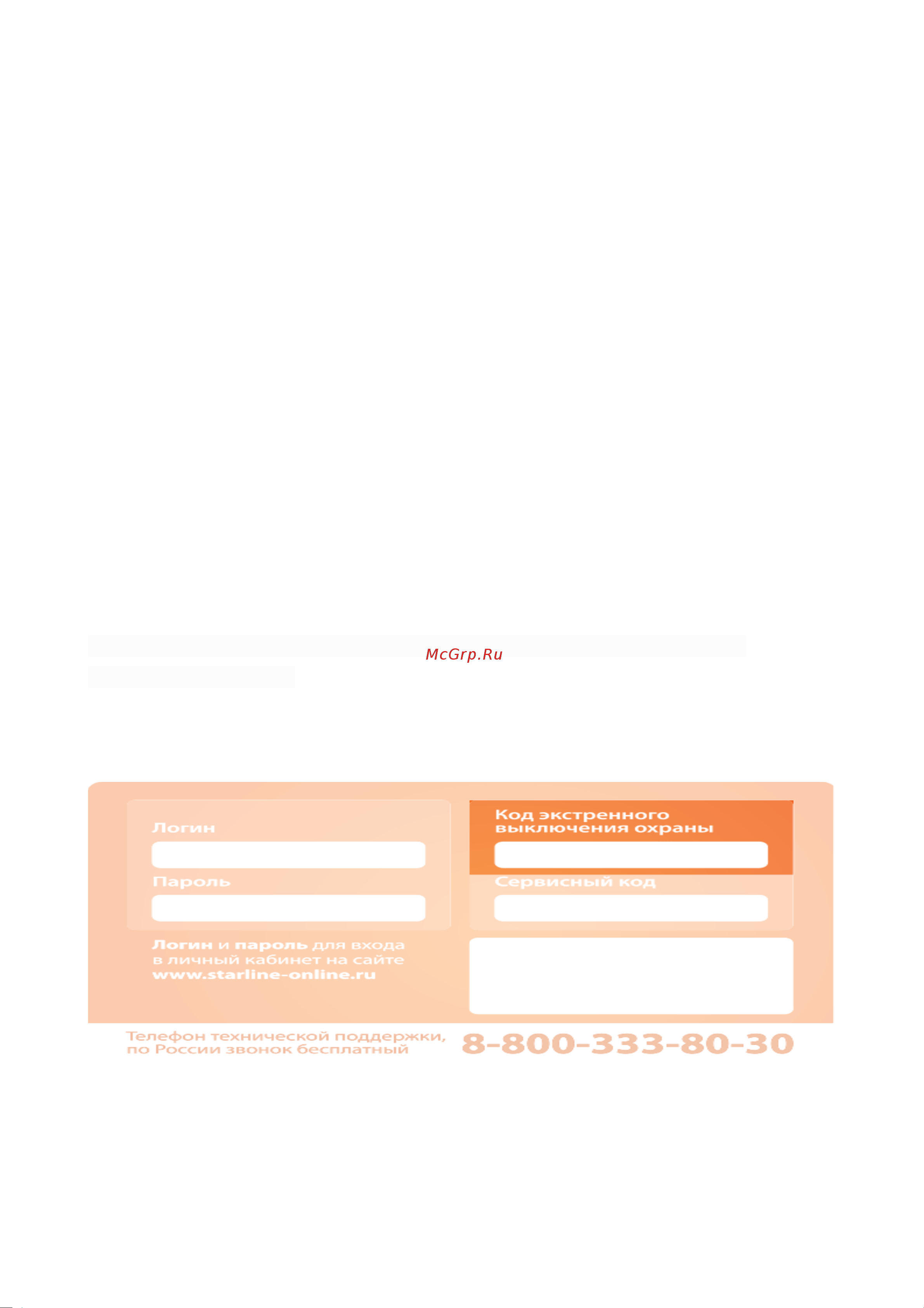Starline B96 2CAN 2LIN GSM GPS [79/82] Изменение кода экстренного выключения охраны