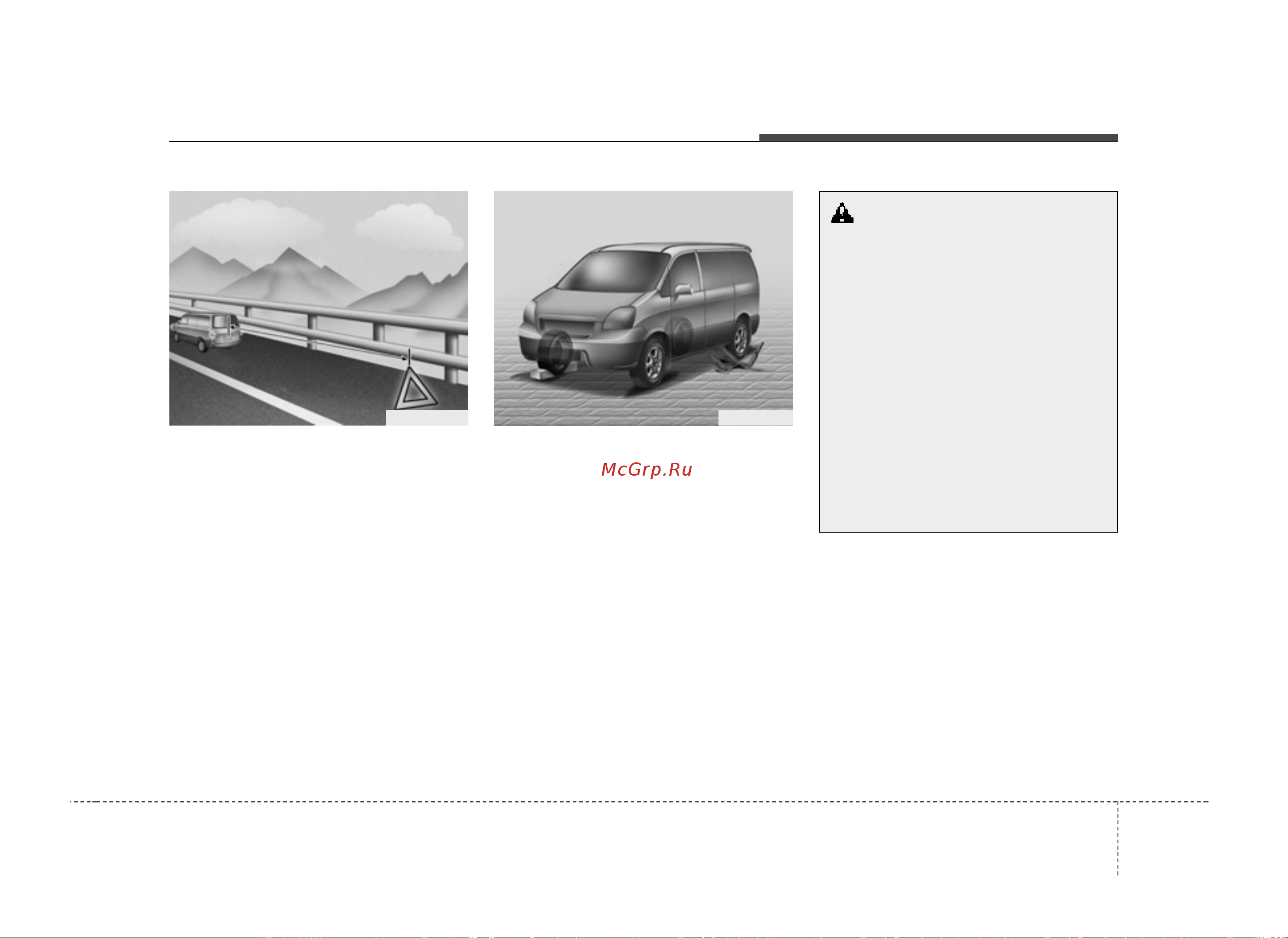 Hyundai H1 (2007) [261/368] Действия в непредвиденных случаях